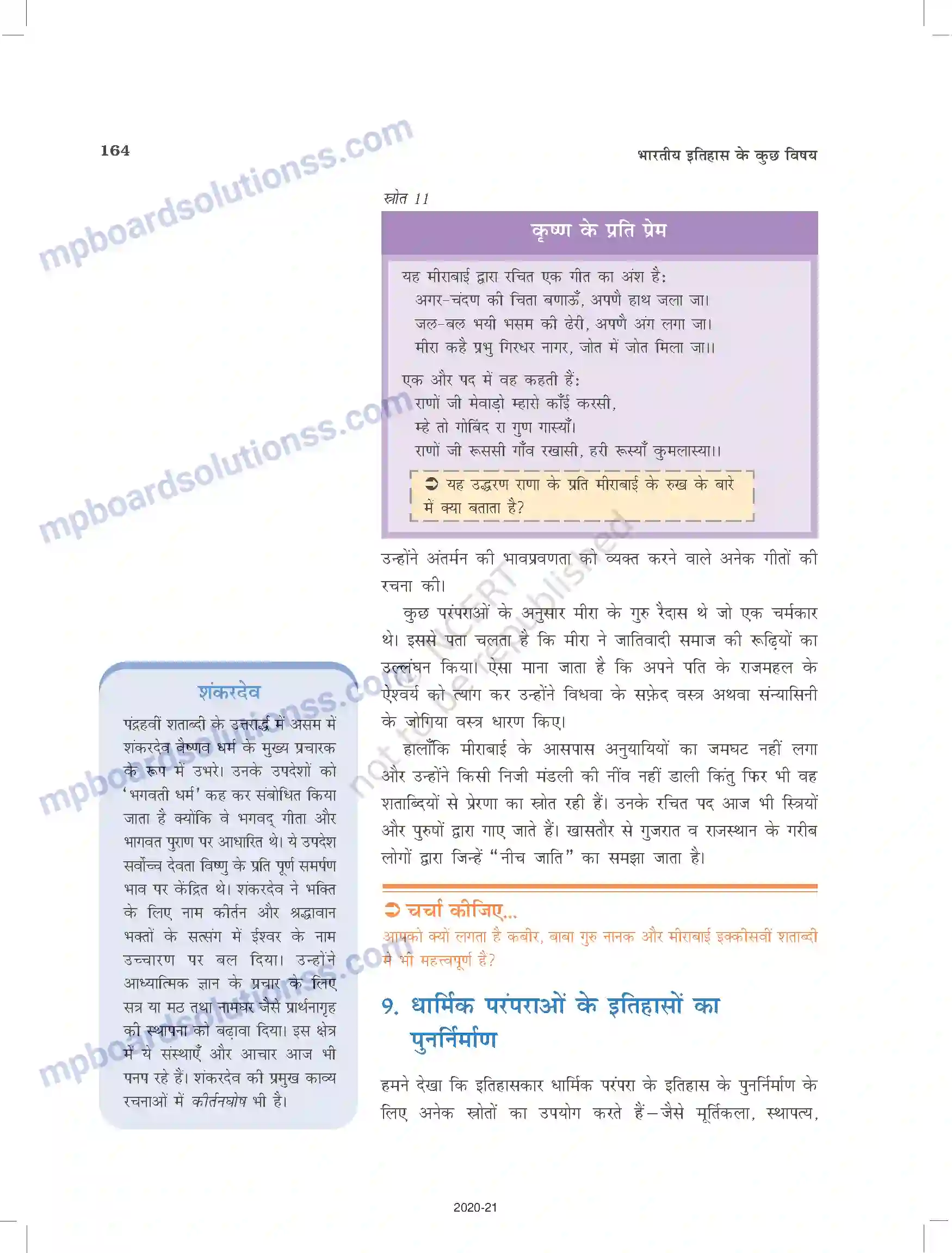 MP Board Book for Class 12 History भक्ति-सूफी परंपराएँ Image 25