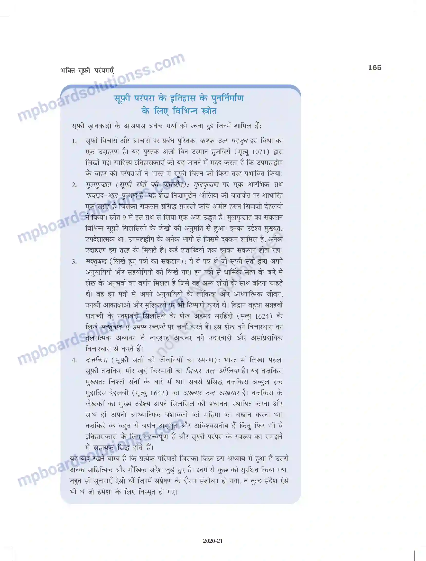 MP Board Book for Class 12 History भक्ति-सूफी परंपराएँ Image 26