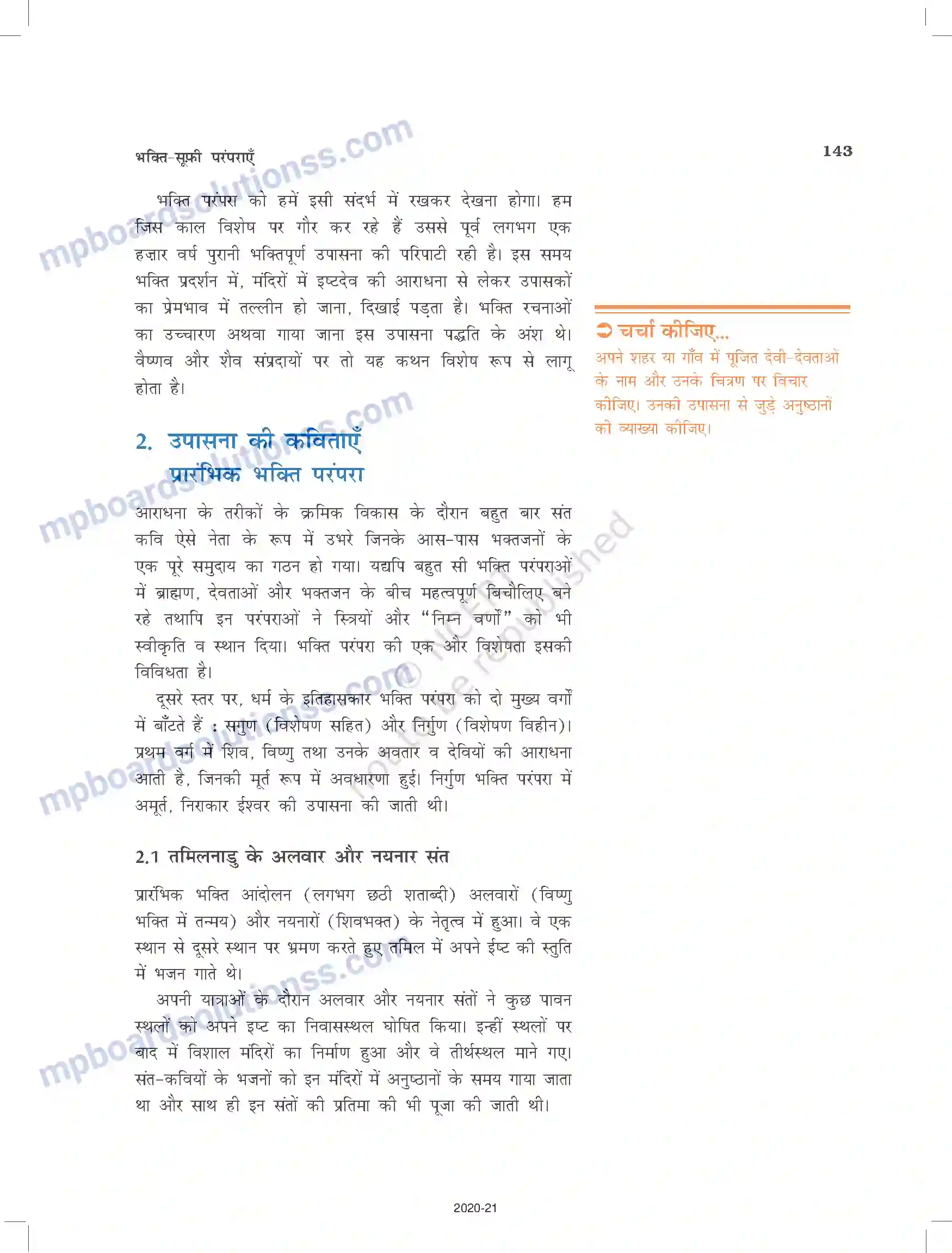 MP Board Book for Class 12 History भक्ति-सूफी परंपराएँ Image 4