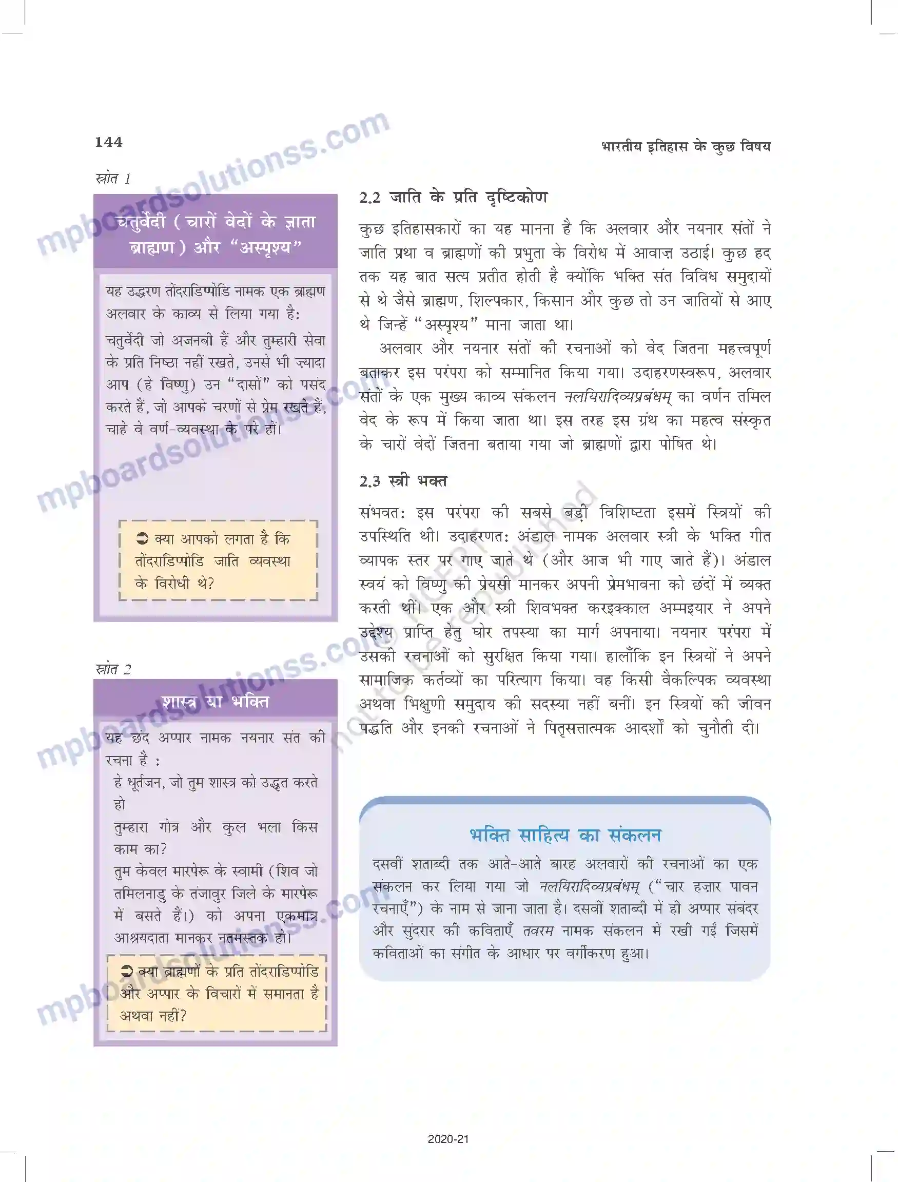 MP Board Book for Class 12 History भक्ति-सूफी परंपराएँ Image 5