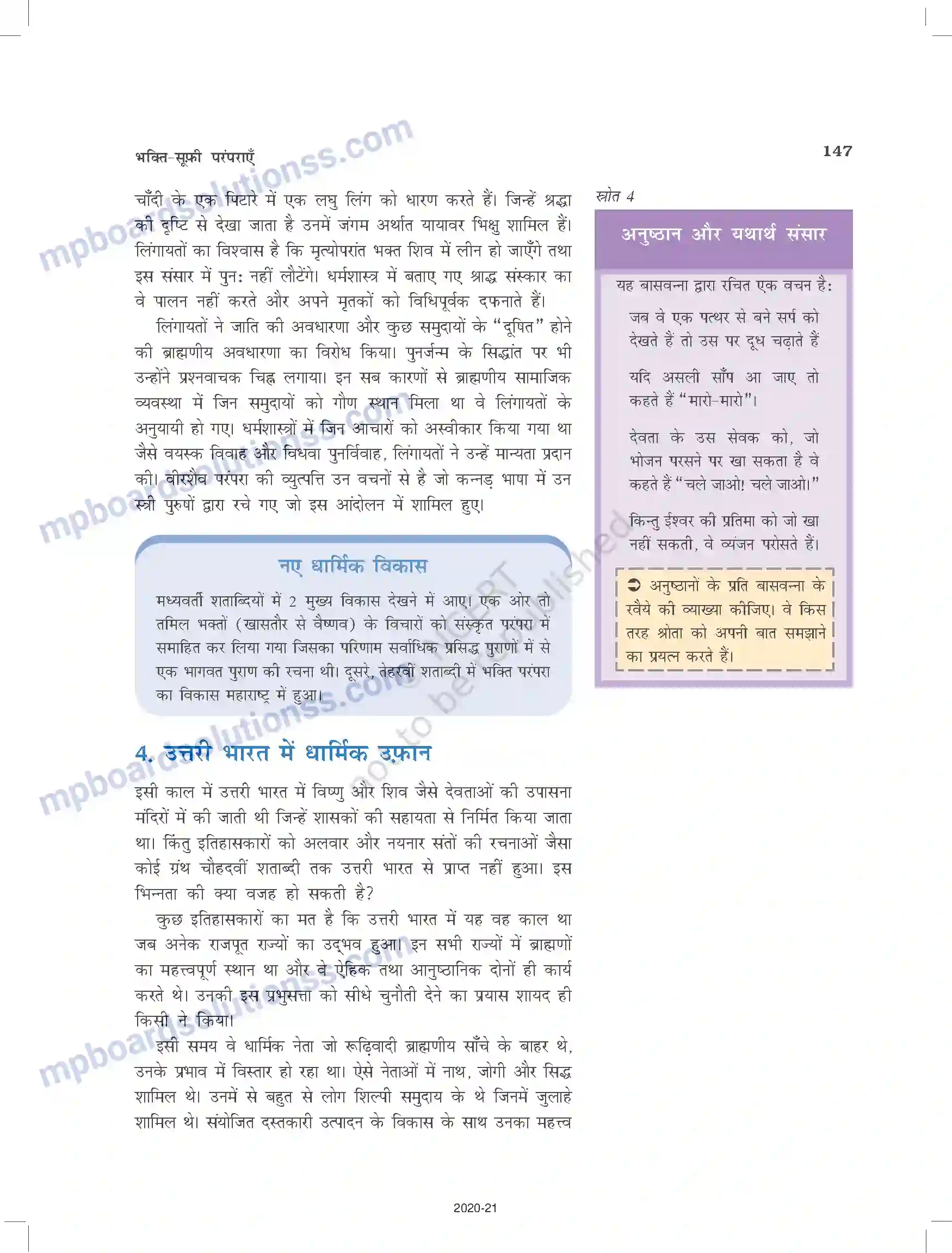 MP Board Book for Class 12 History भक्ति-सूफी परंपराएँ Image 8