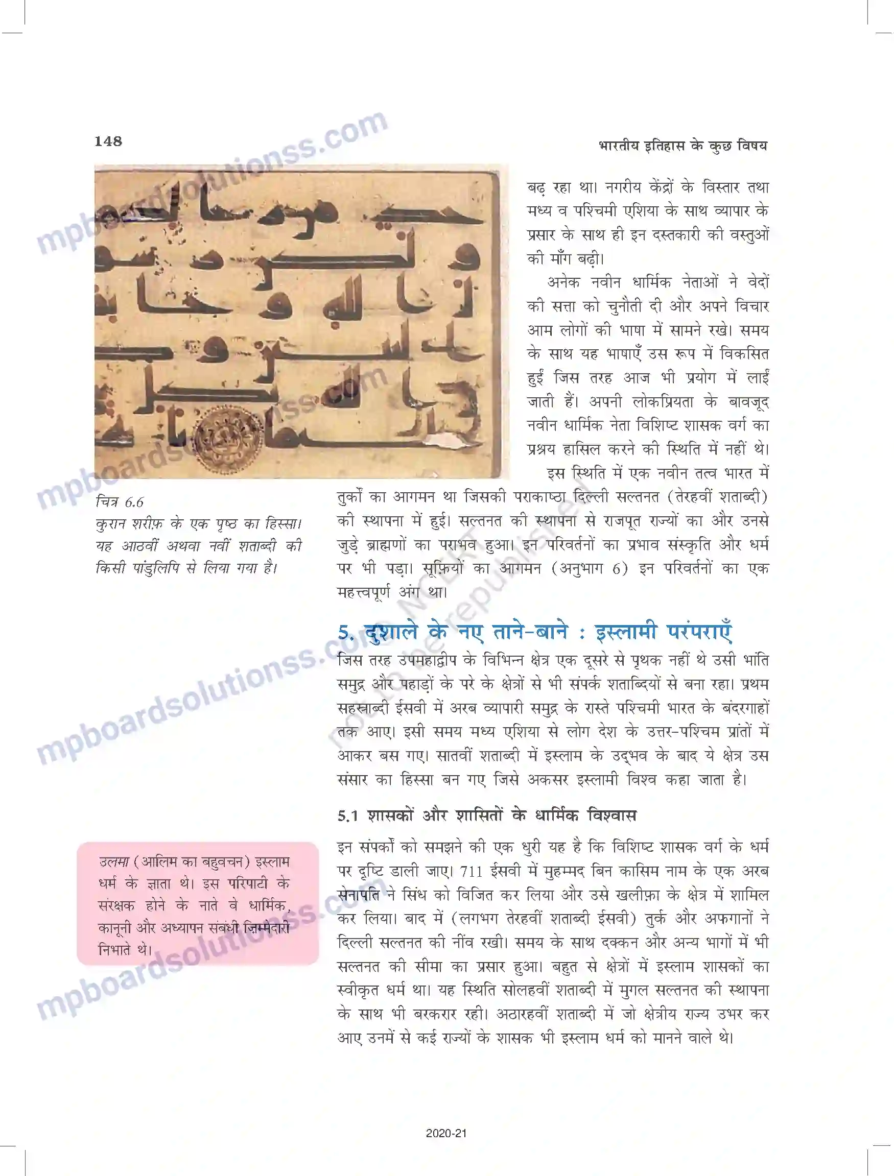 MP Board Book for Class 12 History भक्ति-सूफी परंपराएँ Image 9