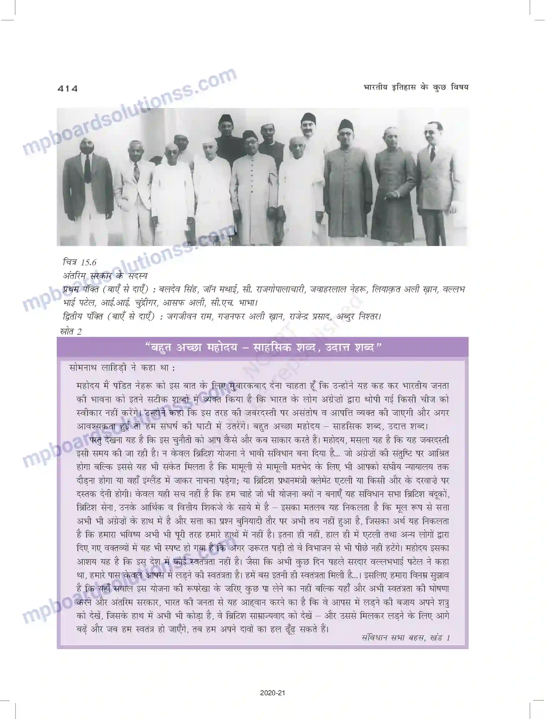 MP Board Book for Class 12 History संविधान का निर्माण Image 10