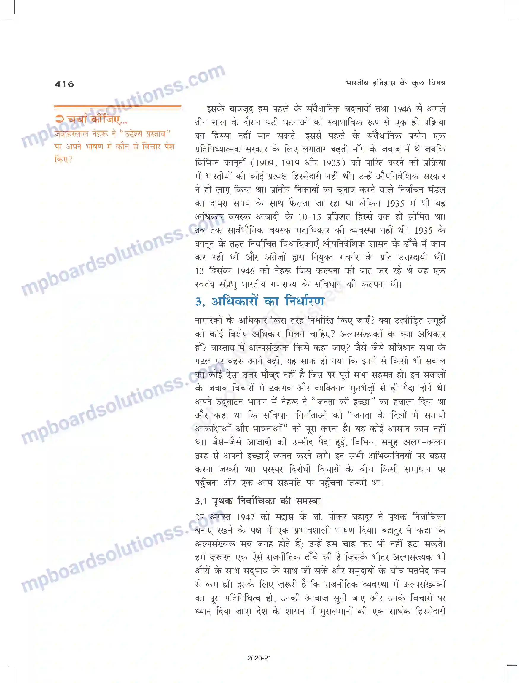 MP Board Book for Class 12 History संविधान का निर्माण Image 12