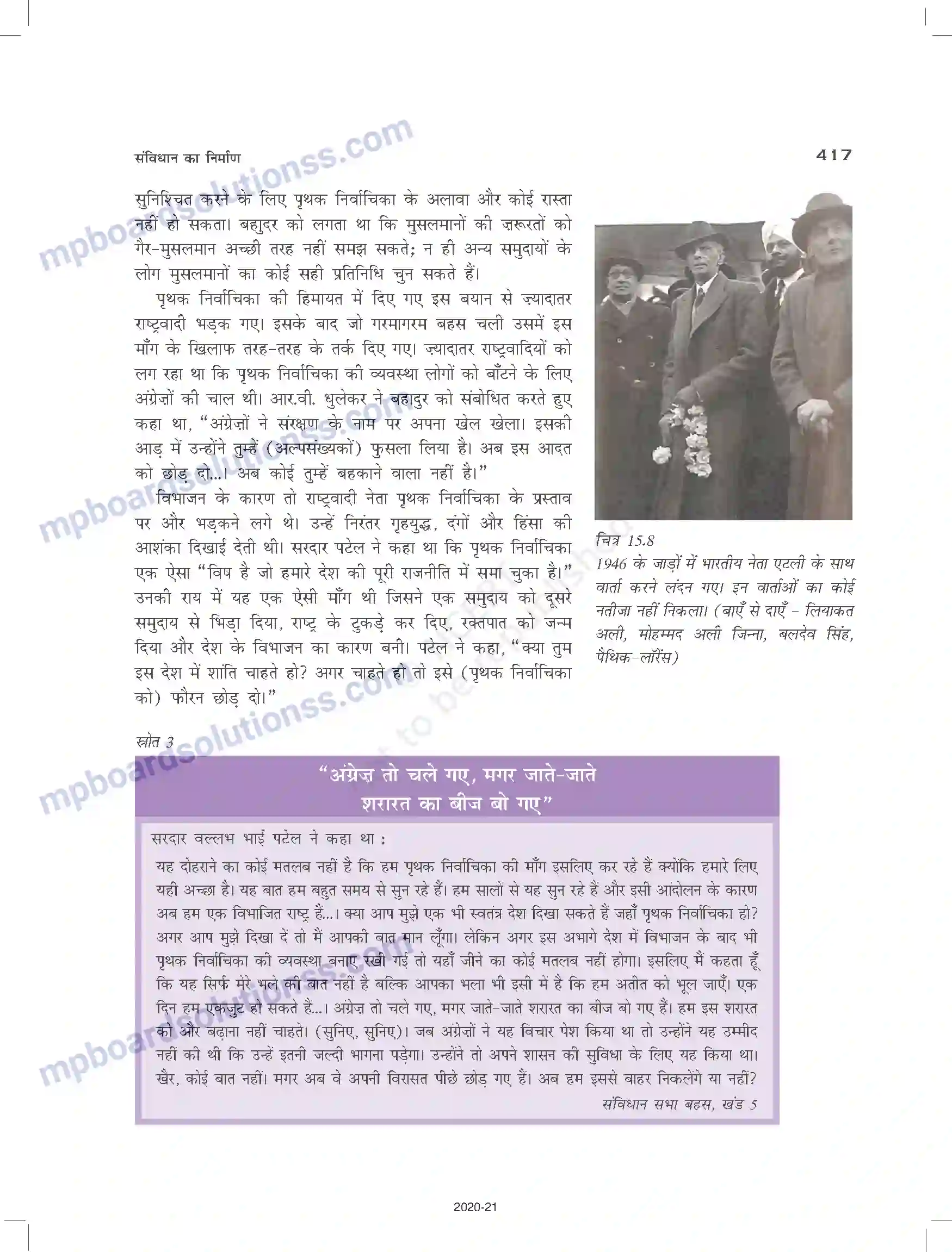 MP Board Book for Class 12 History संविधान का निर्माण Image 13