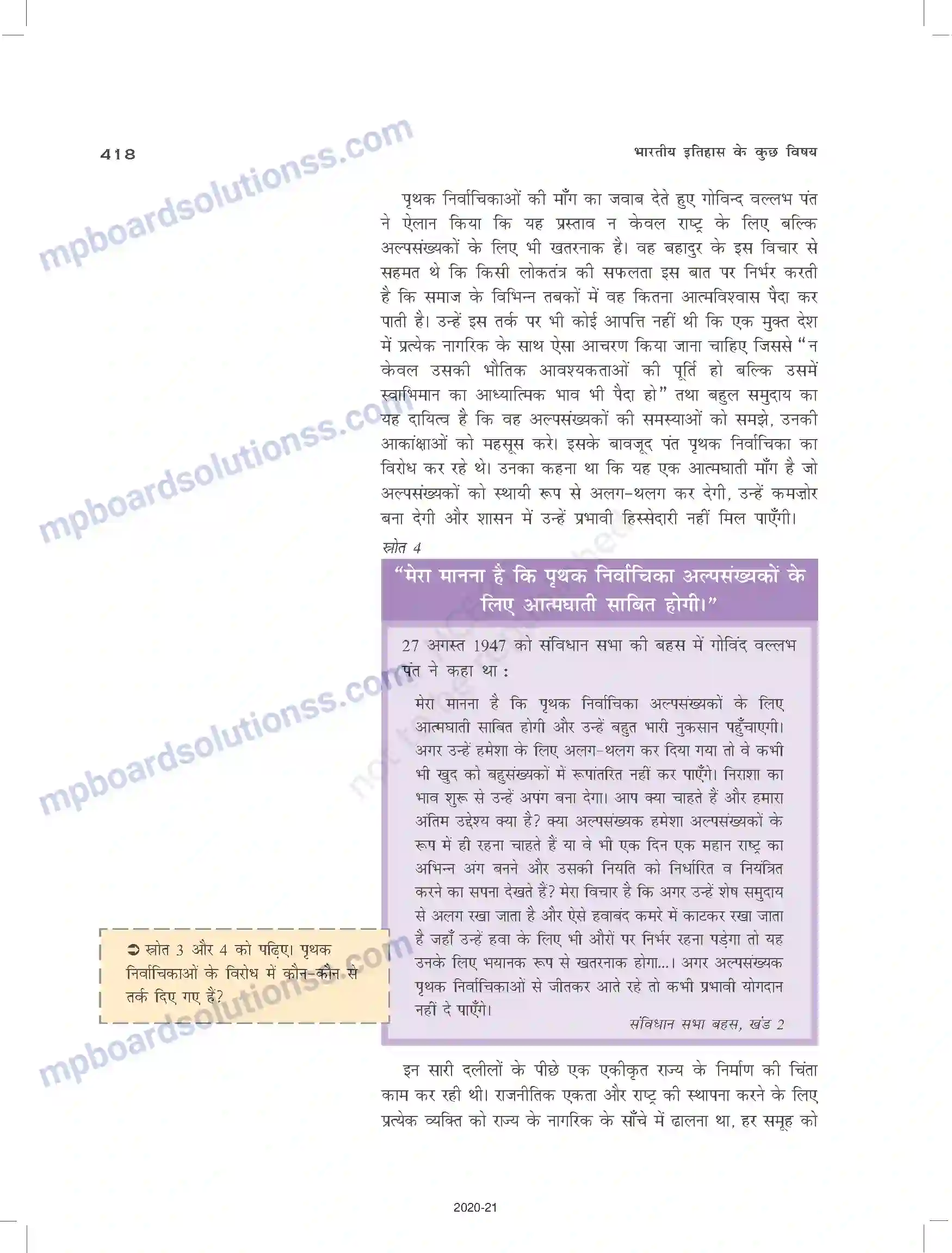 MP Board Book for Class 12 History संविधान का निर्माण Image 14
