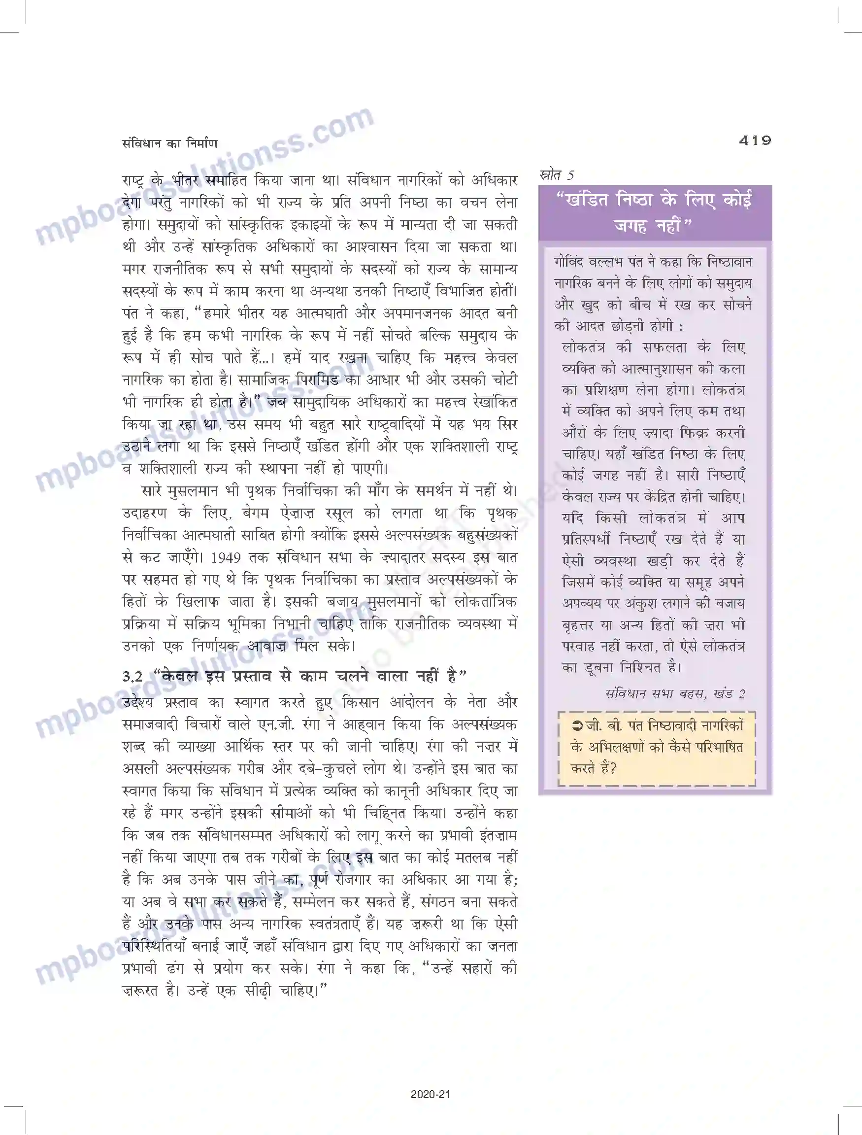 MP Board Book for Class 12 History संविधान का निर्माण Image 15