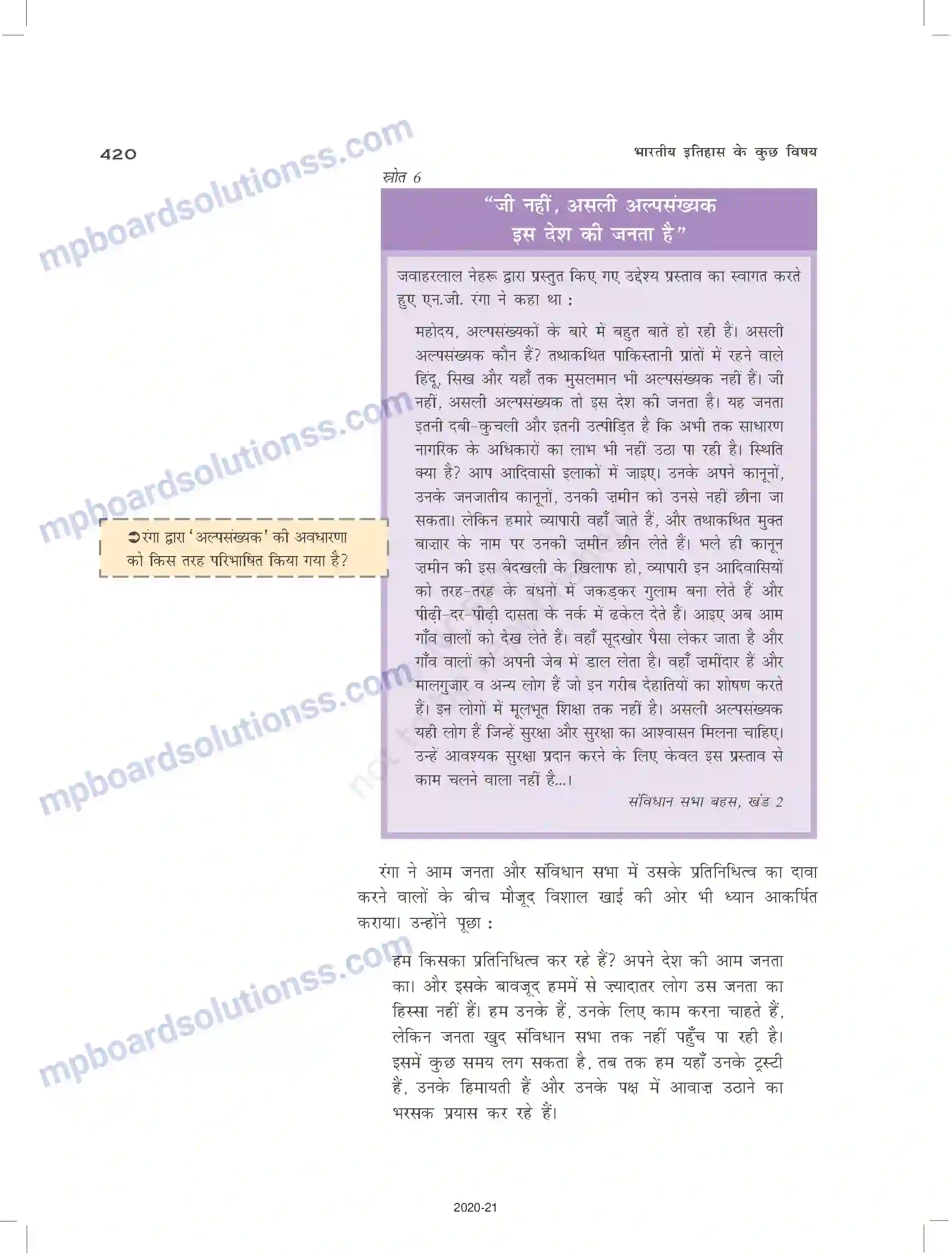 MP Board Book for Class 12 History संविधान का निर्माण Image 16