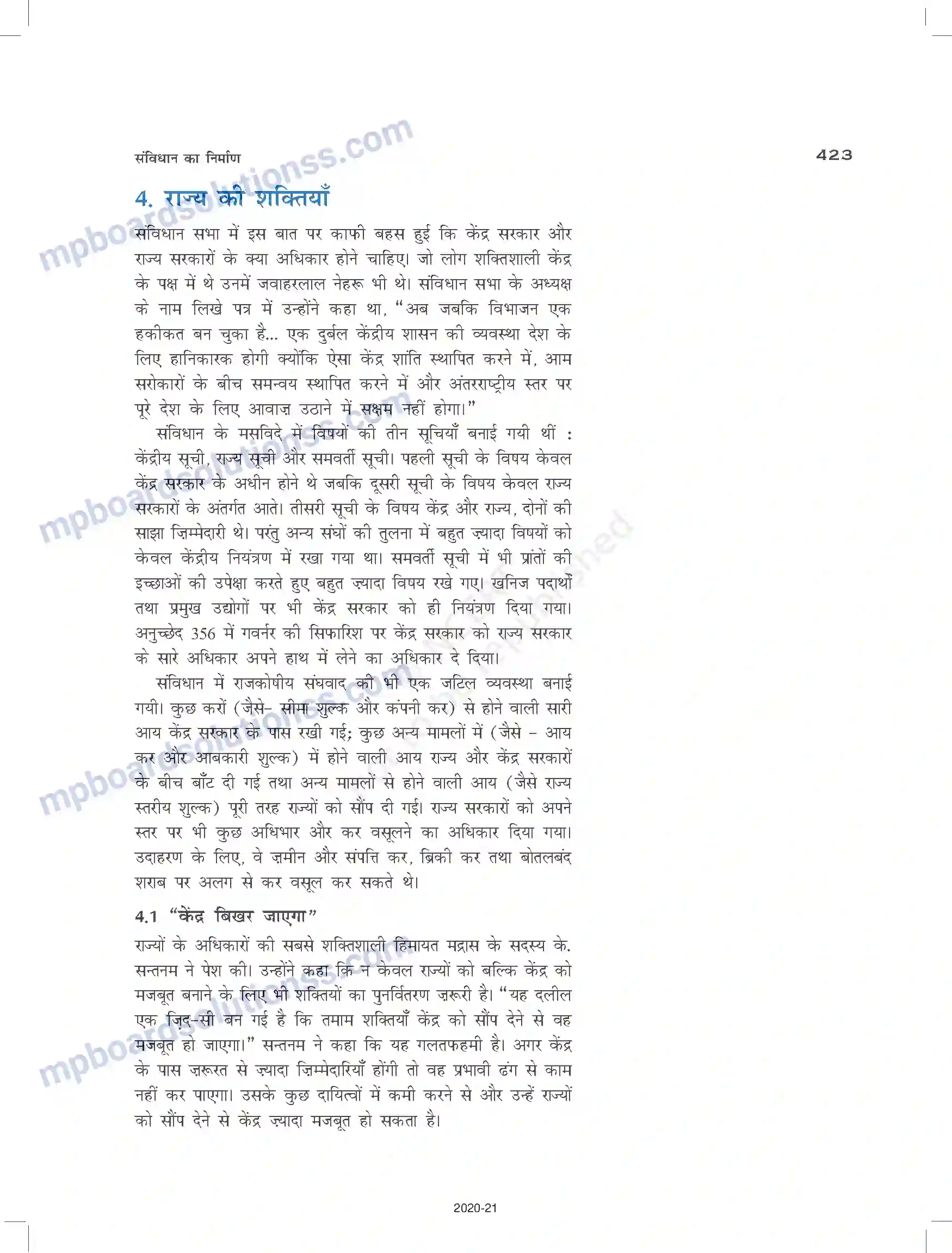 MP Board Book for Class 12 History संविधान का निर्माण Image 19