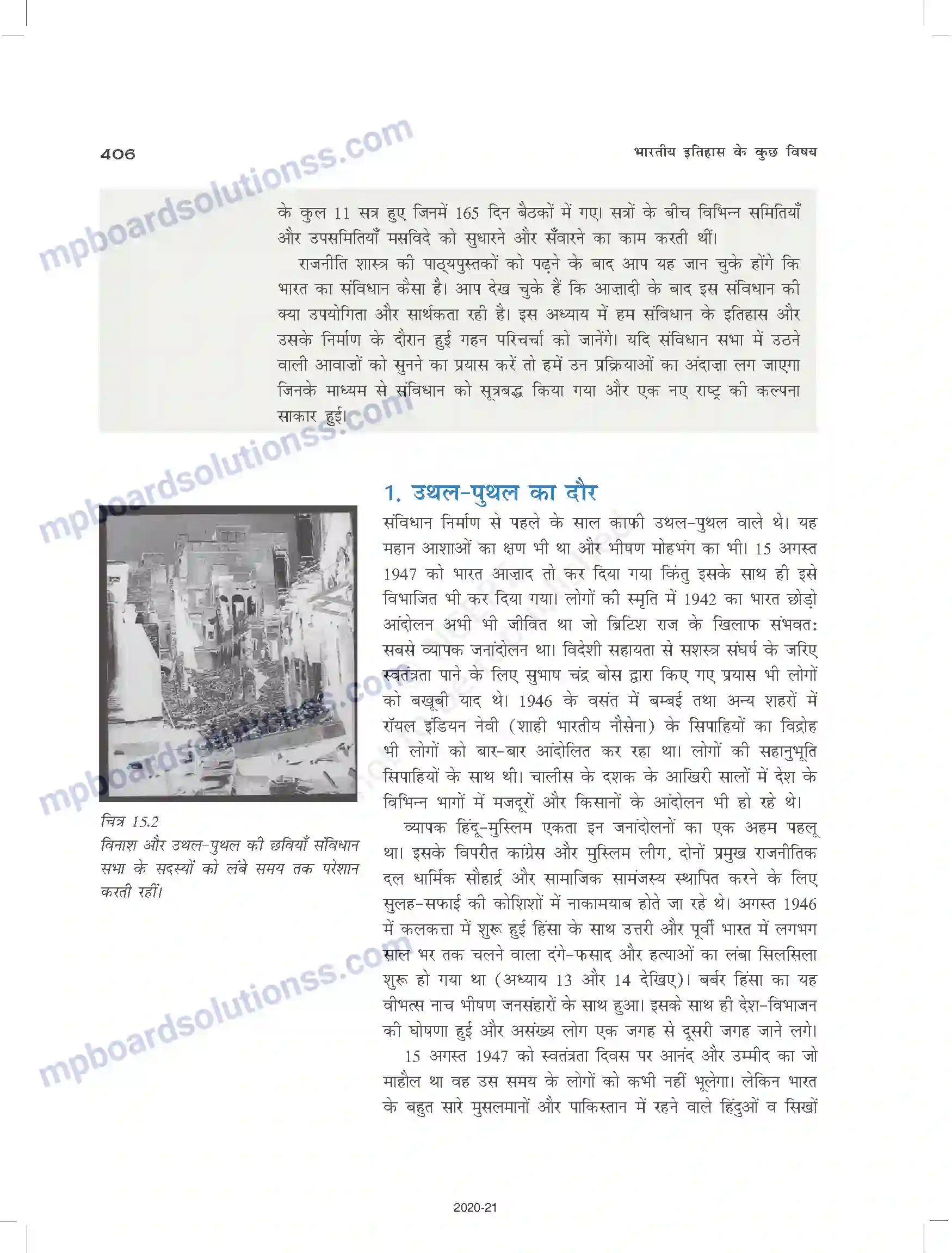 MP Board Book for Class 12 History संविधान का निर्माण Image 2