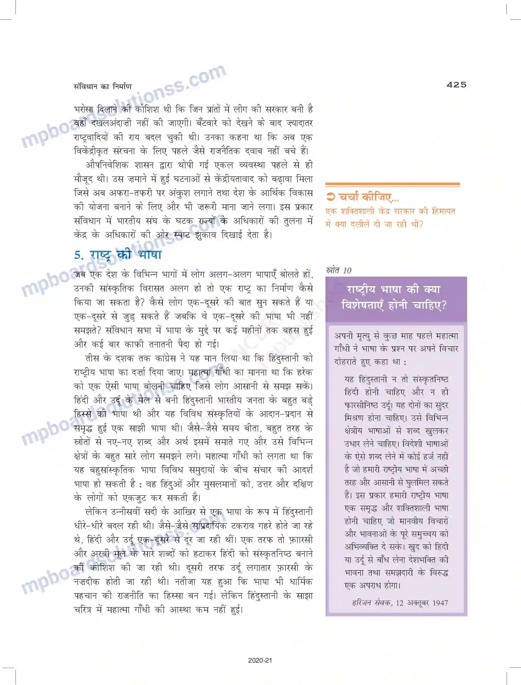 MP Board Book for Class 12 History संविधान का निर्माण Image 21