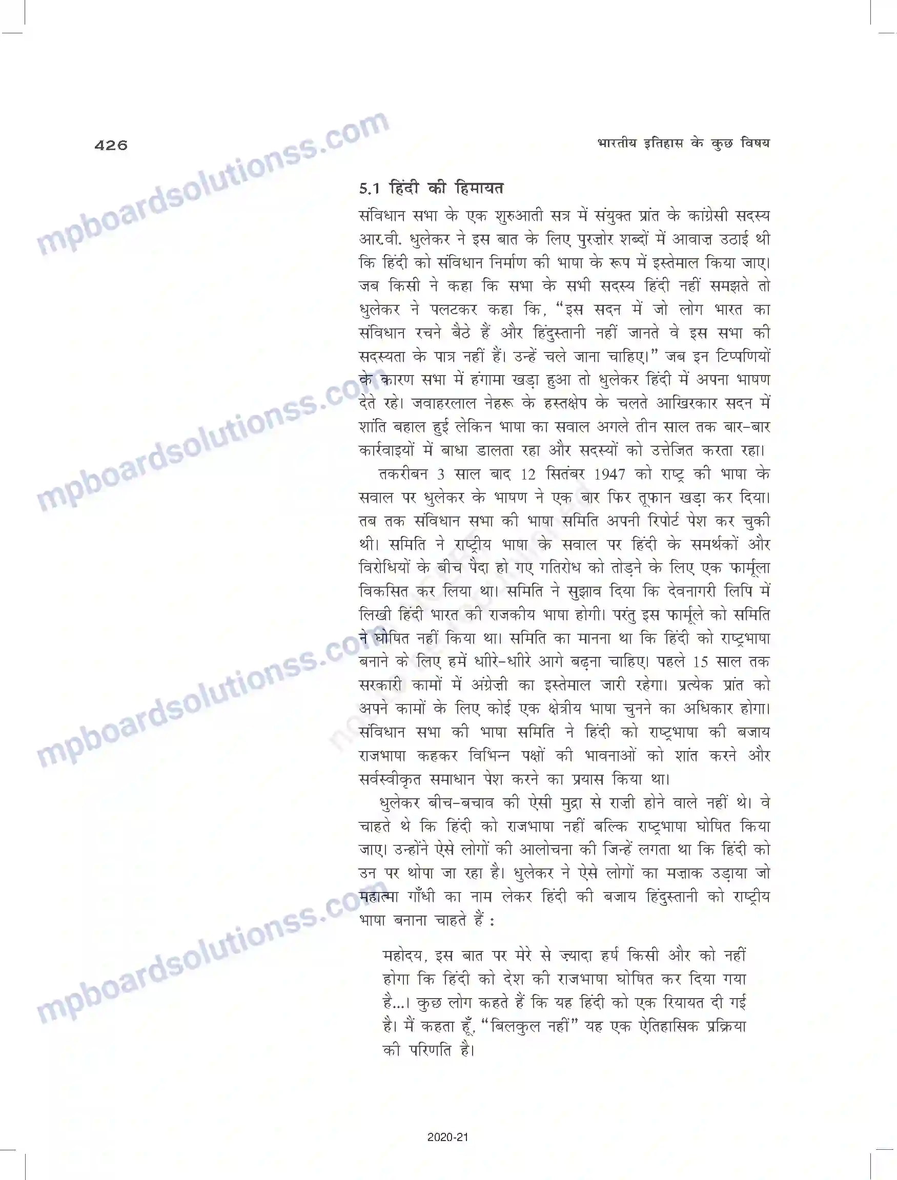 MP Board Book for Class 12 History संविधान का निर्माण Image 22
