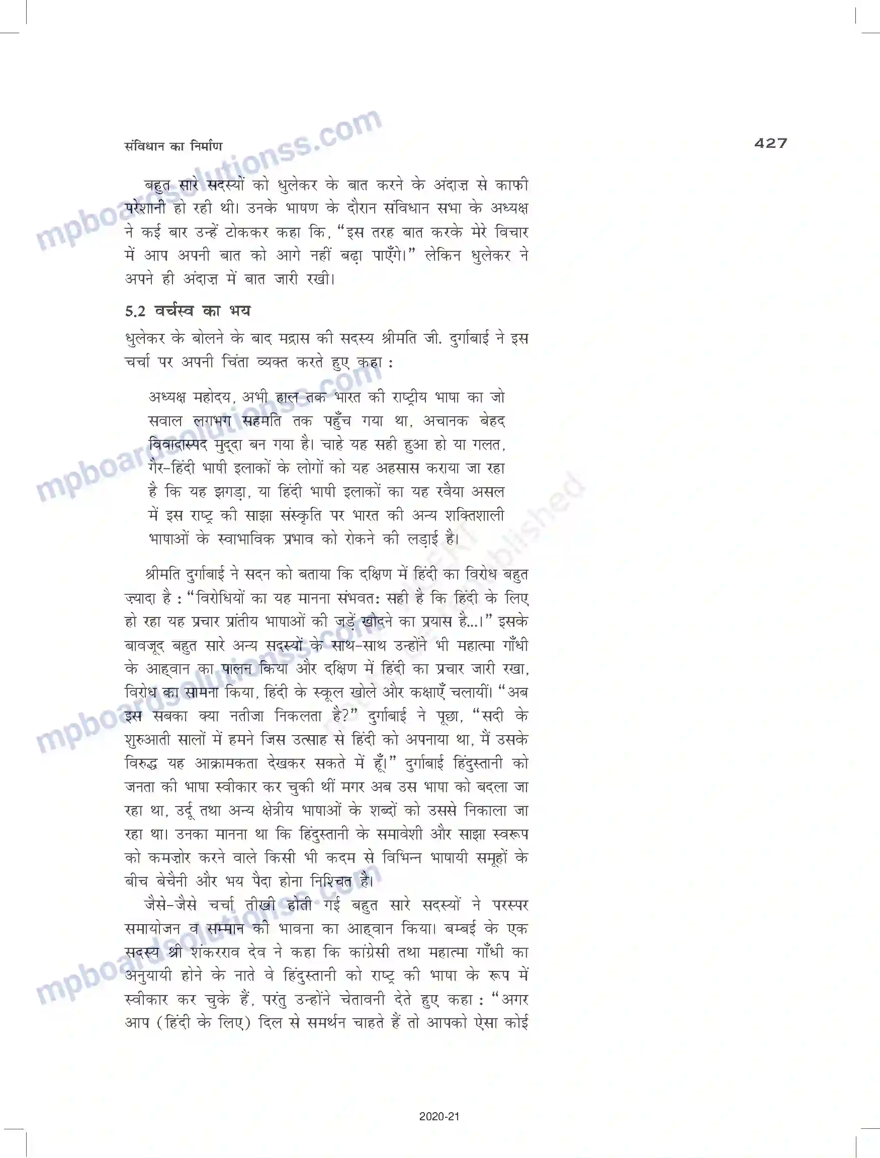 MP Board Book for Class 12 History संविधान का निर्माण Image 23
