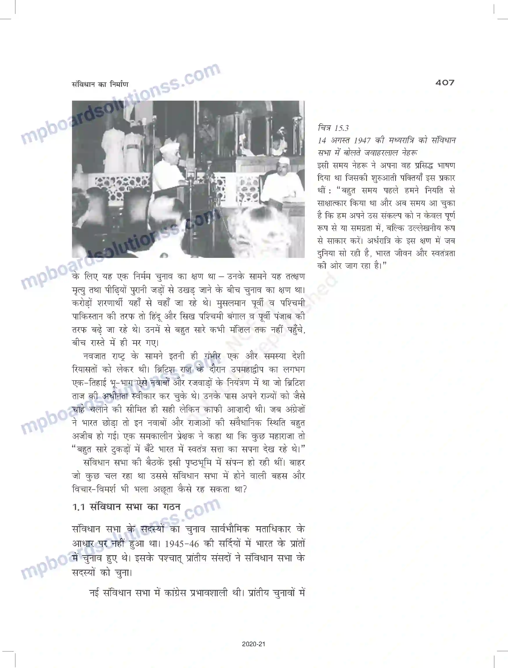 MP Board Book for Class 12 History संविधान का निर्माण Image 3
