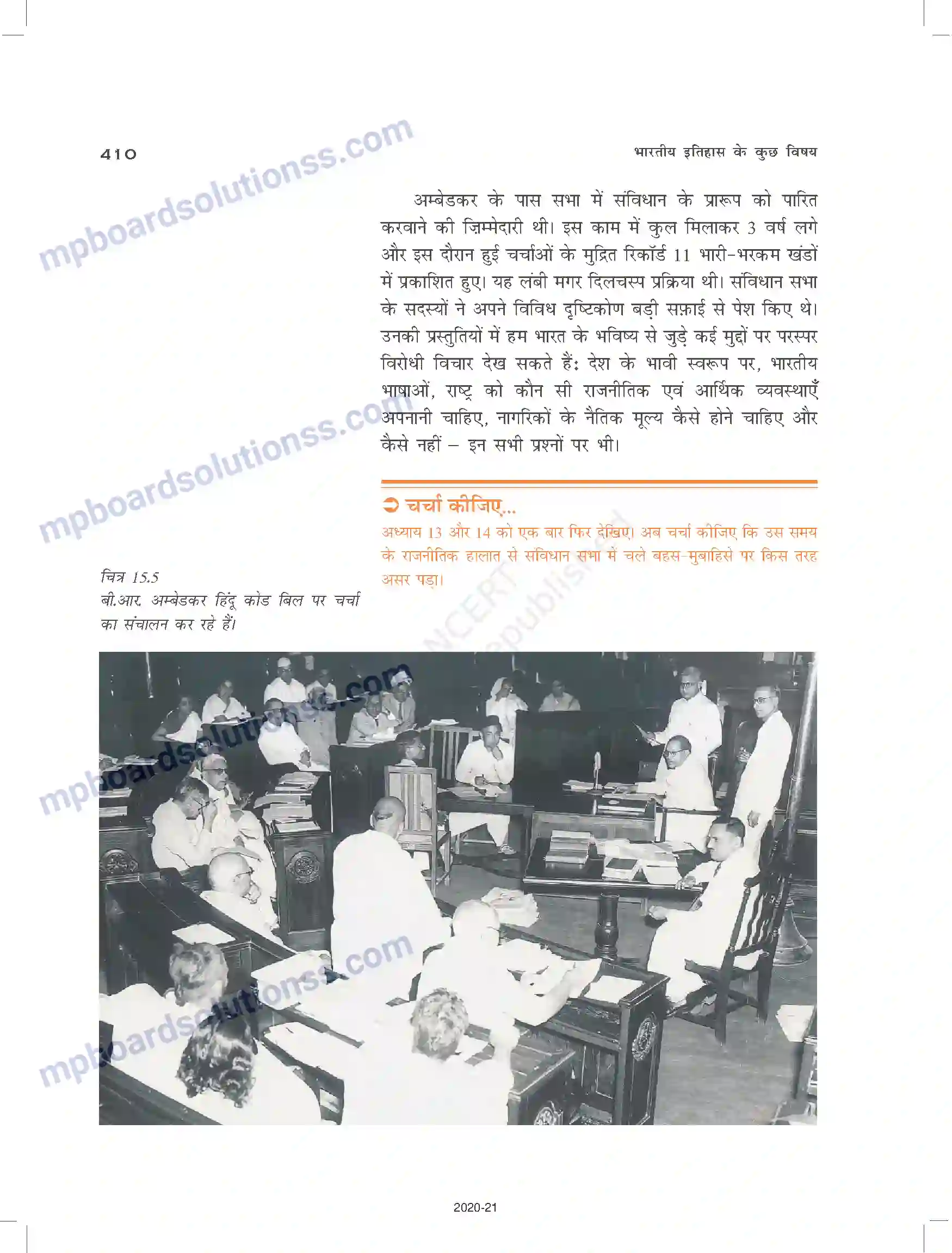 MP Board Book for Class 12 History संविधान का निर्माण Image 6