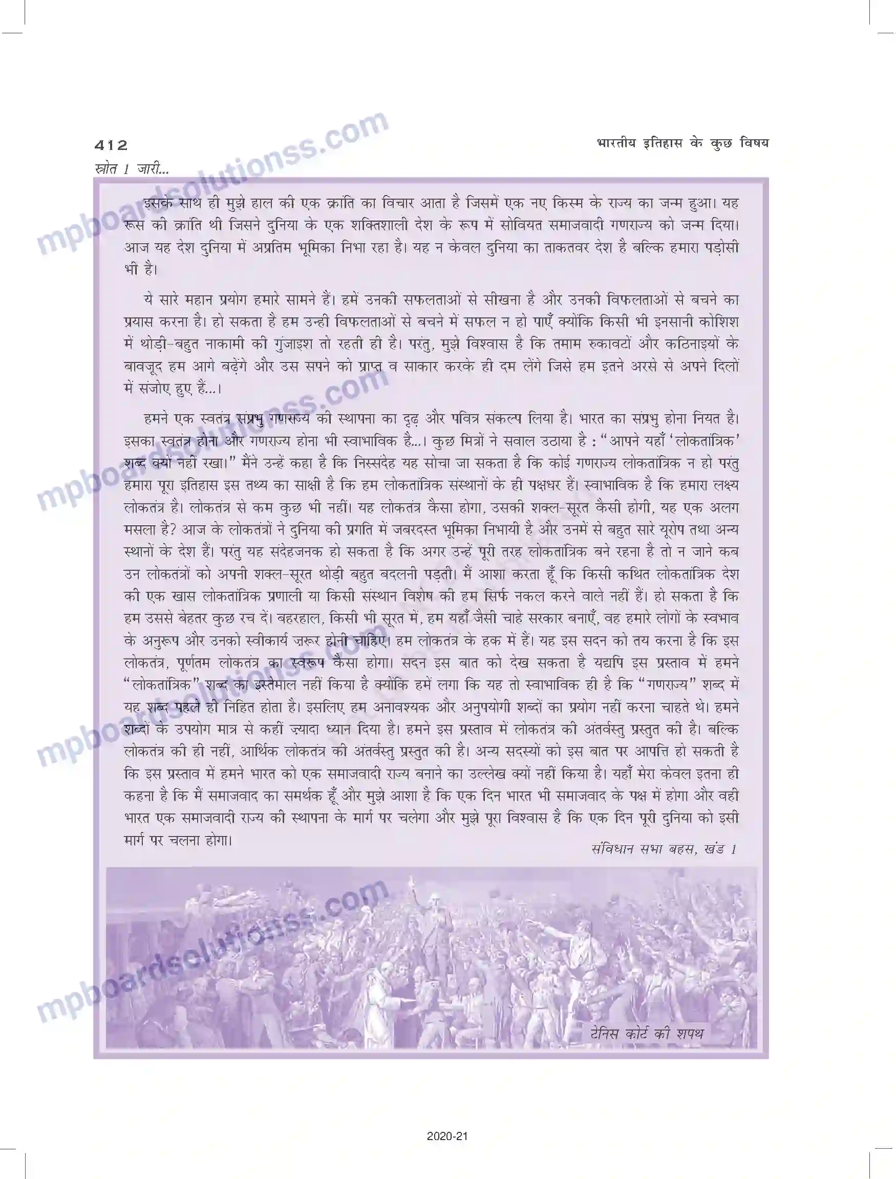 MP Board Book for Class 12 History संविधान का निर्माण Image 8