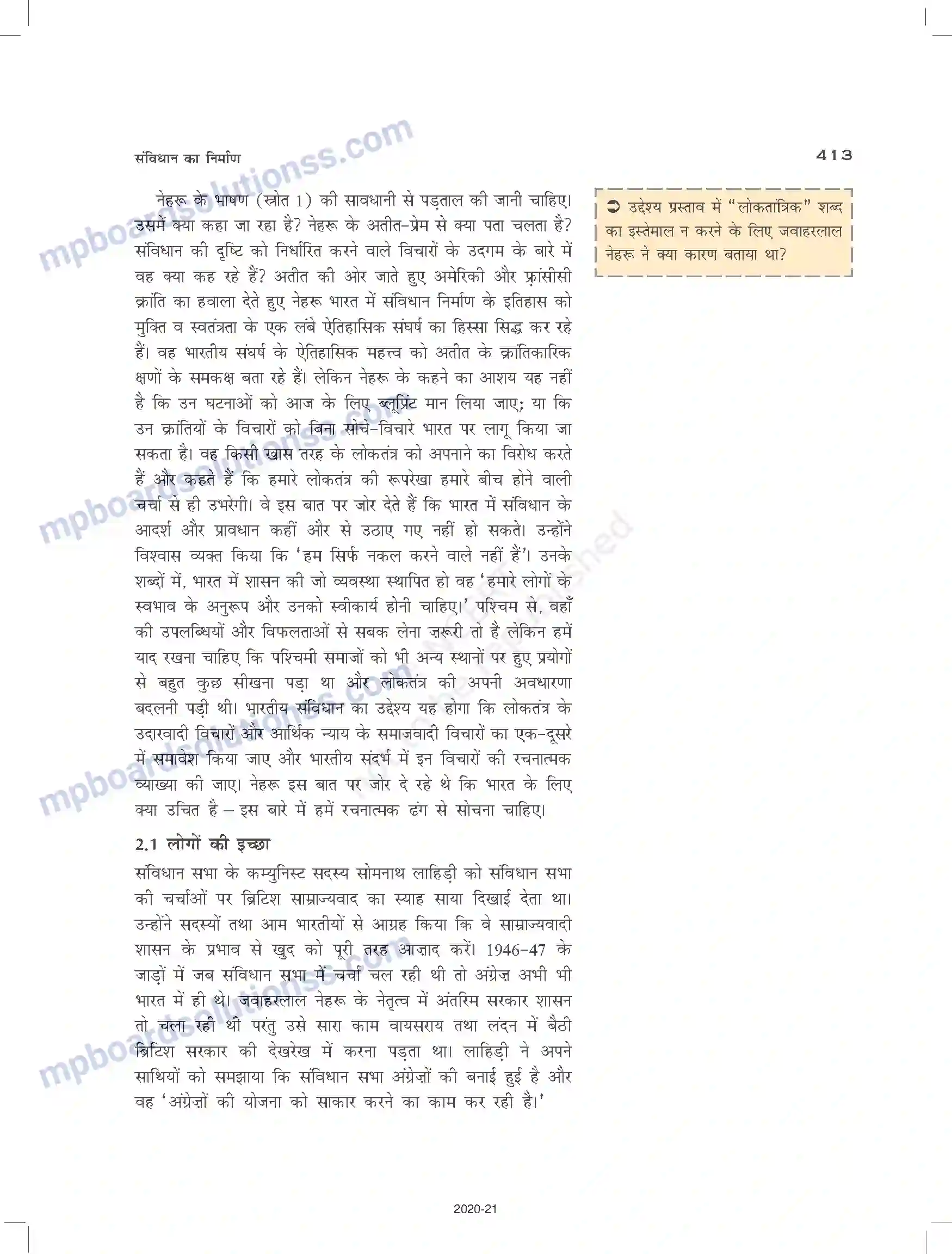 MP Board Book for Class 12 History संविधान का निर्माण Image 9