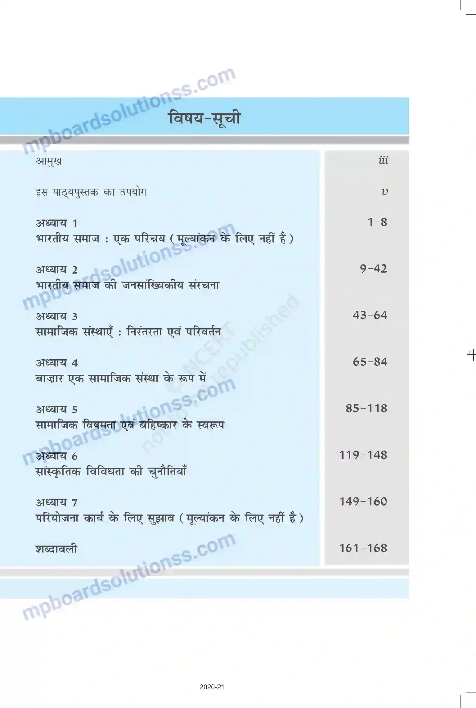 MP Board Book for Class 12 Sociology Prelims Image 11