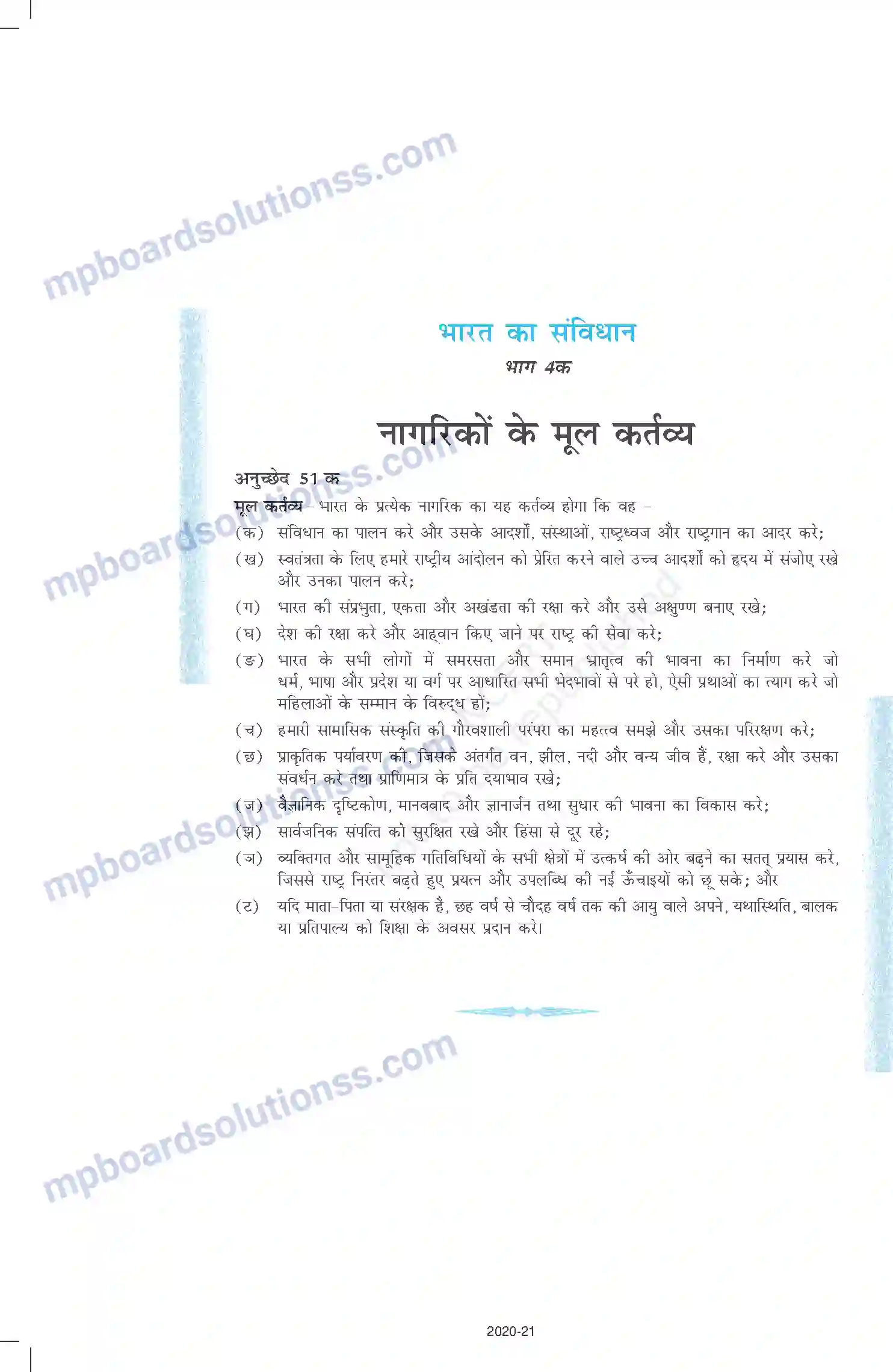 MP Board Book for Class 12 Sociology Prelims Image 12