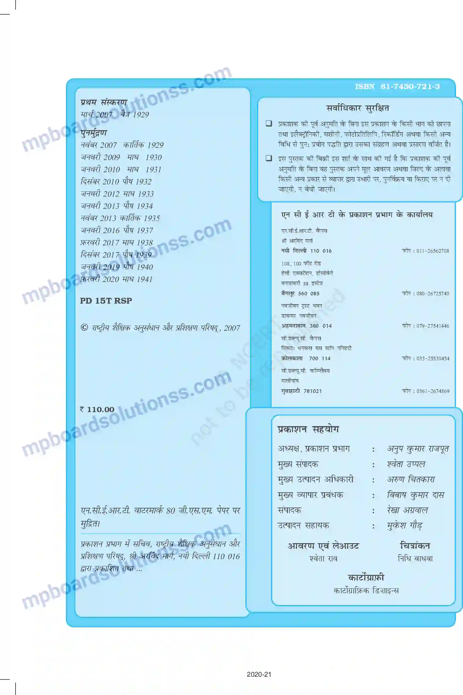 MP Board Book for Class 12 Sociology Prelims Image 2