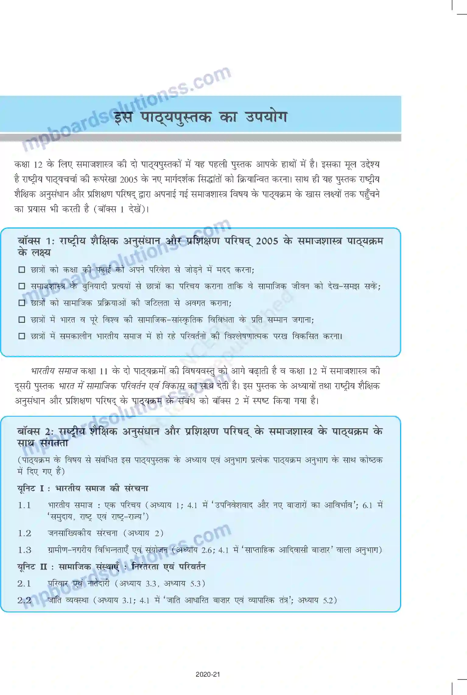 MP Board Book for Class 12 Sociology Prelims Image 5