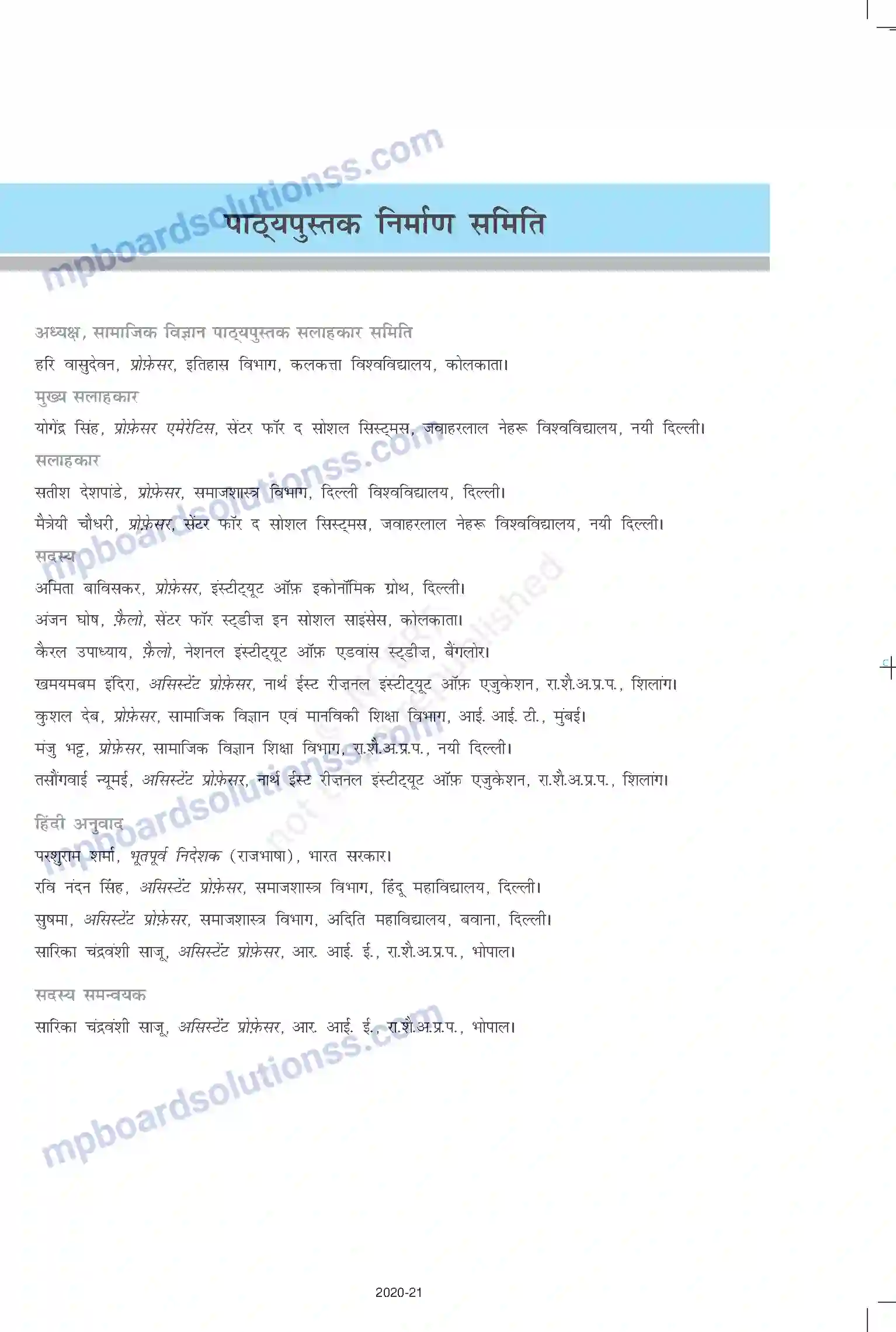 MP Board Book for Class 12 Sociology Prelims Image 9