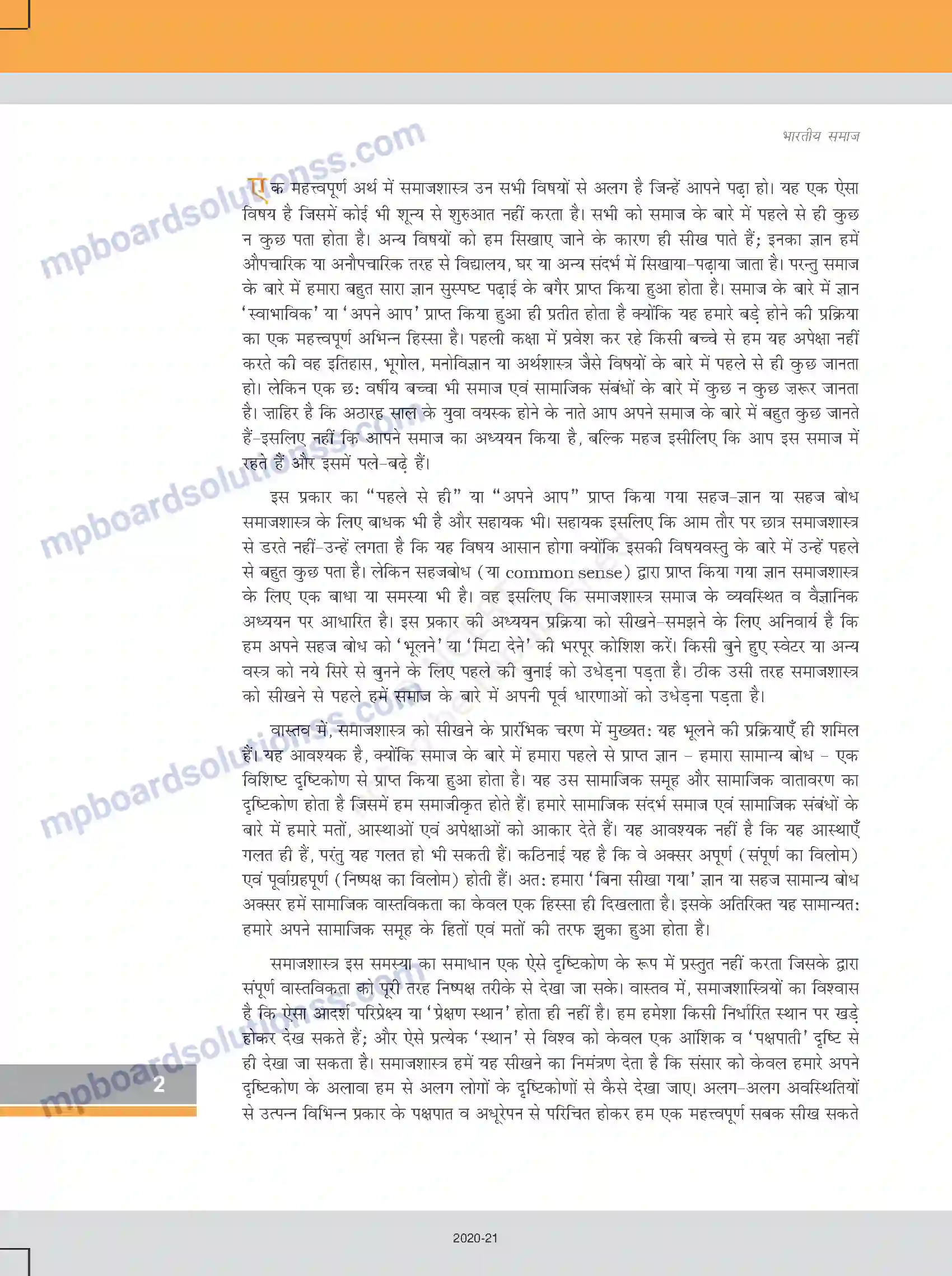 MP Board Book for Class 12 Sociology भारतीय समाज एक परिचय Image 2