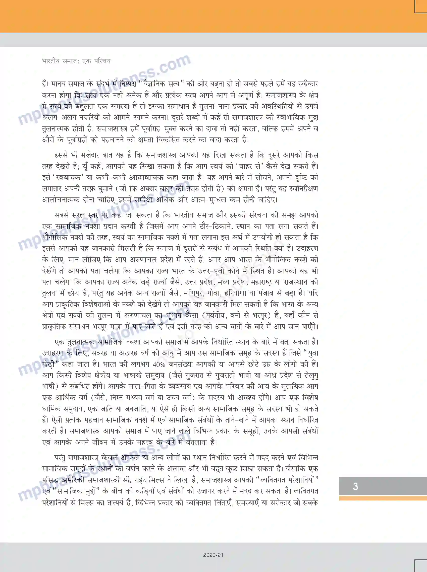 MP Board Book for Class 12 Sociology भारतीय समाज एक परिचय Image 3