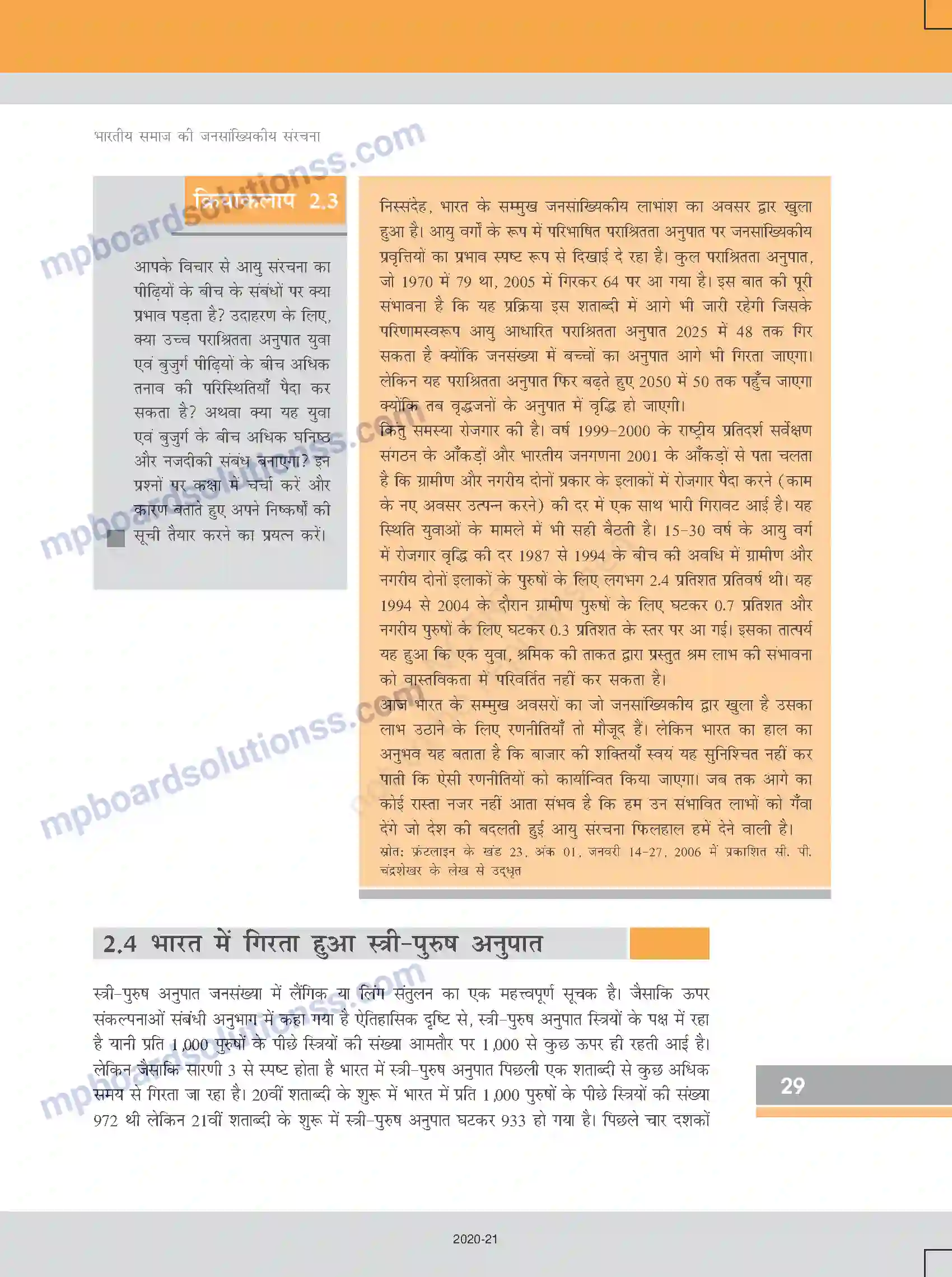MP Board Book for Class 12 Sociology भारतीय समाज की जनसांख्यिकीय संरचना Image 21