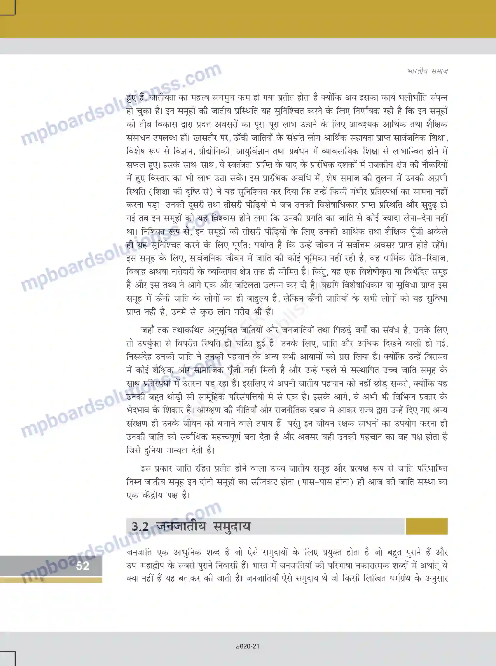 MP Board Book for Class 12 Sociology सामाजिक संस्थाएँ - निरंतरता एवं परिवर्तन Image 10