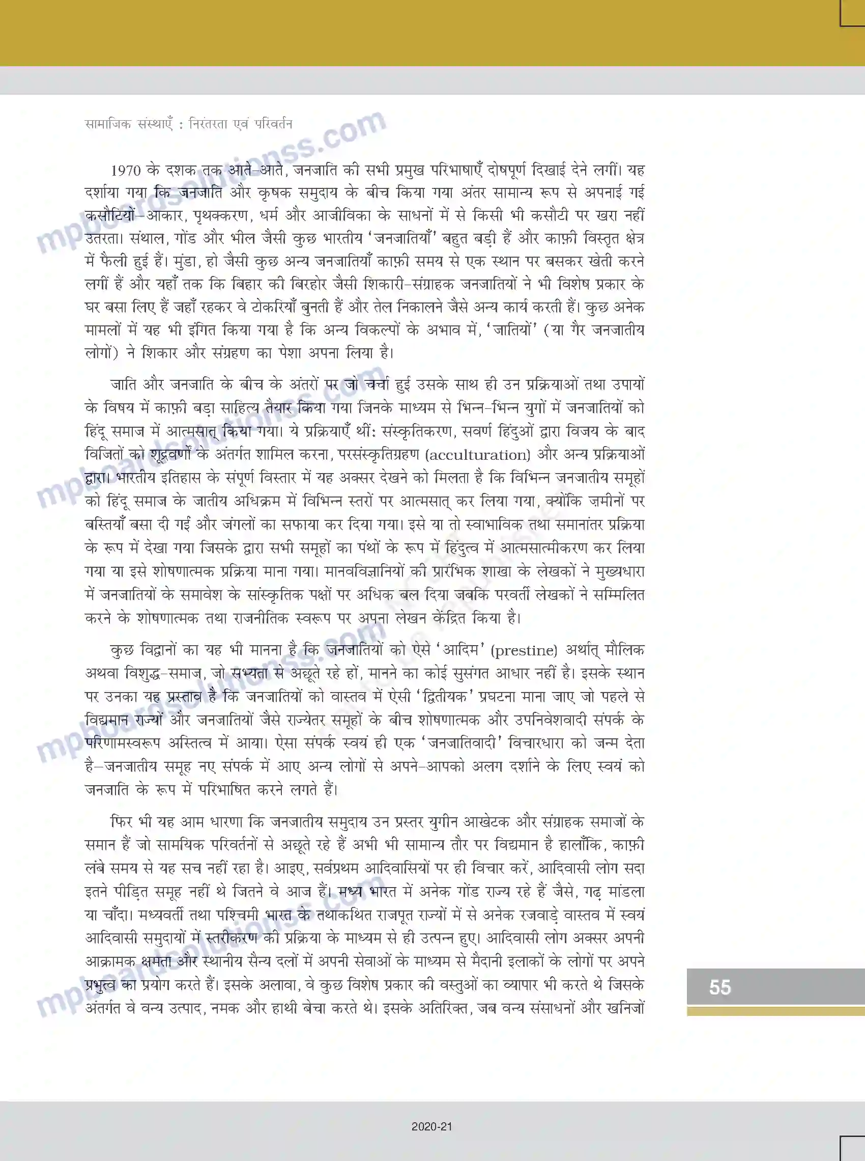 MP Board Book for Class 12 Sociology सामाजिक संस्थाएँ - निरंतरता एवं परिवर्तन Image 13