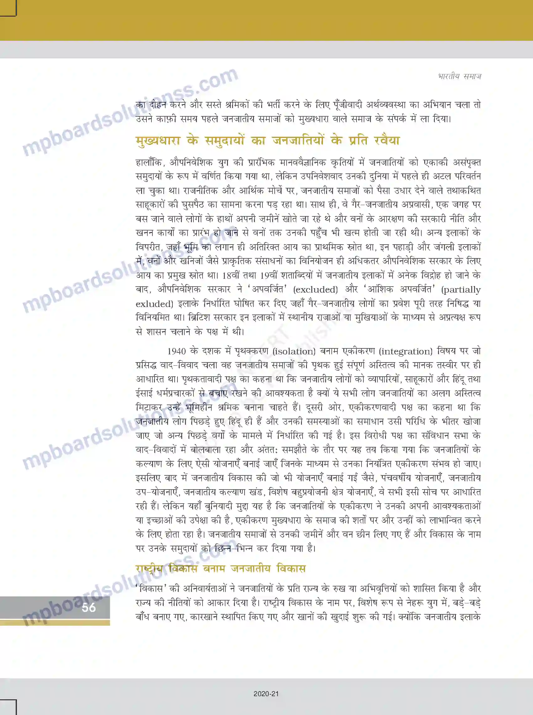 MP Board Book for Class 12 Sociology सामाजिक संस्थाएँ - निरंतरता एवं परिवर्तन Image 14