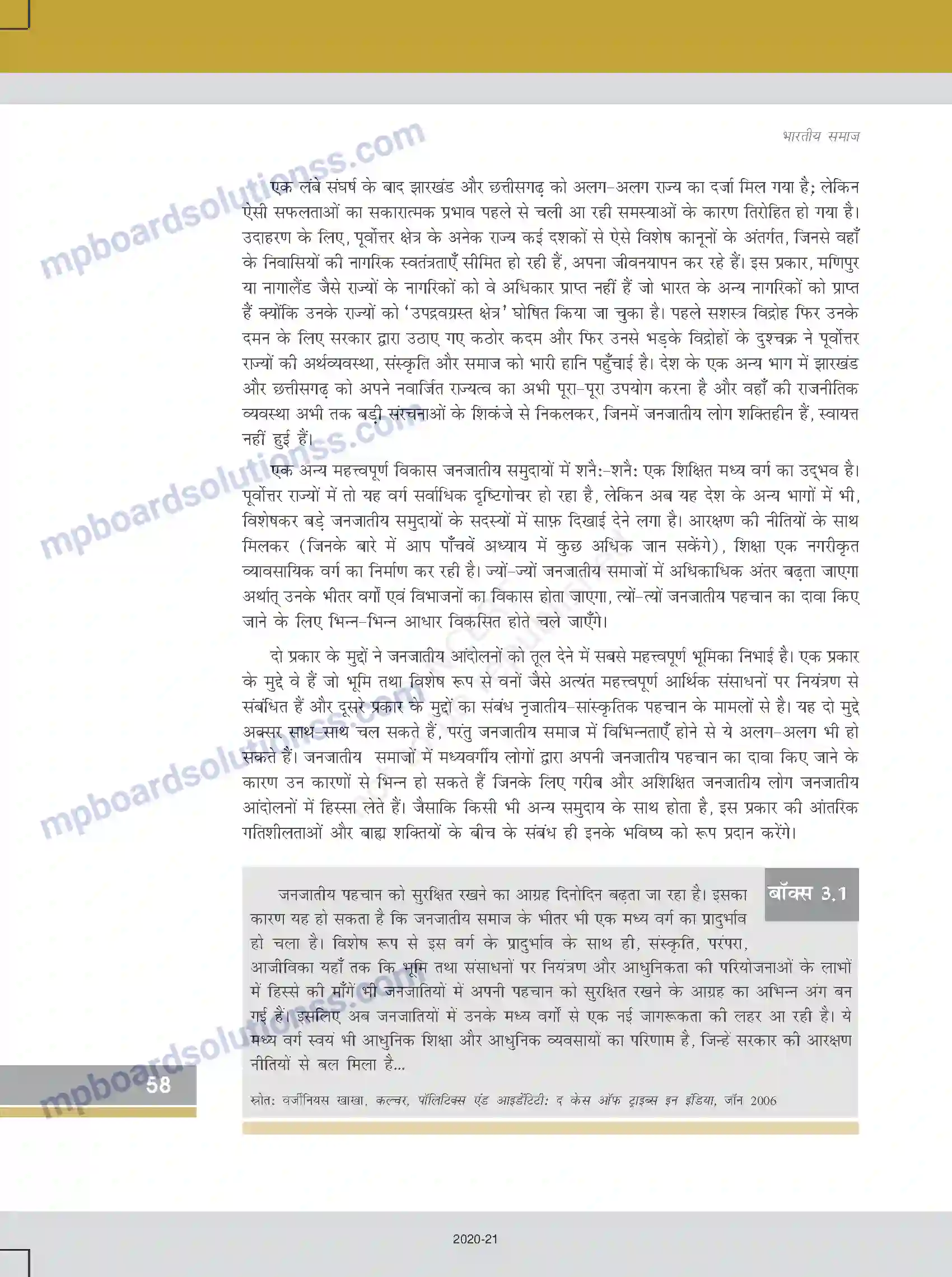 MP Board Book for Class 12 Sociology सामाजिक संस्थाएँ - निरंतरता एवं परिवर्तन Image 16