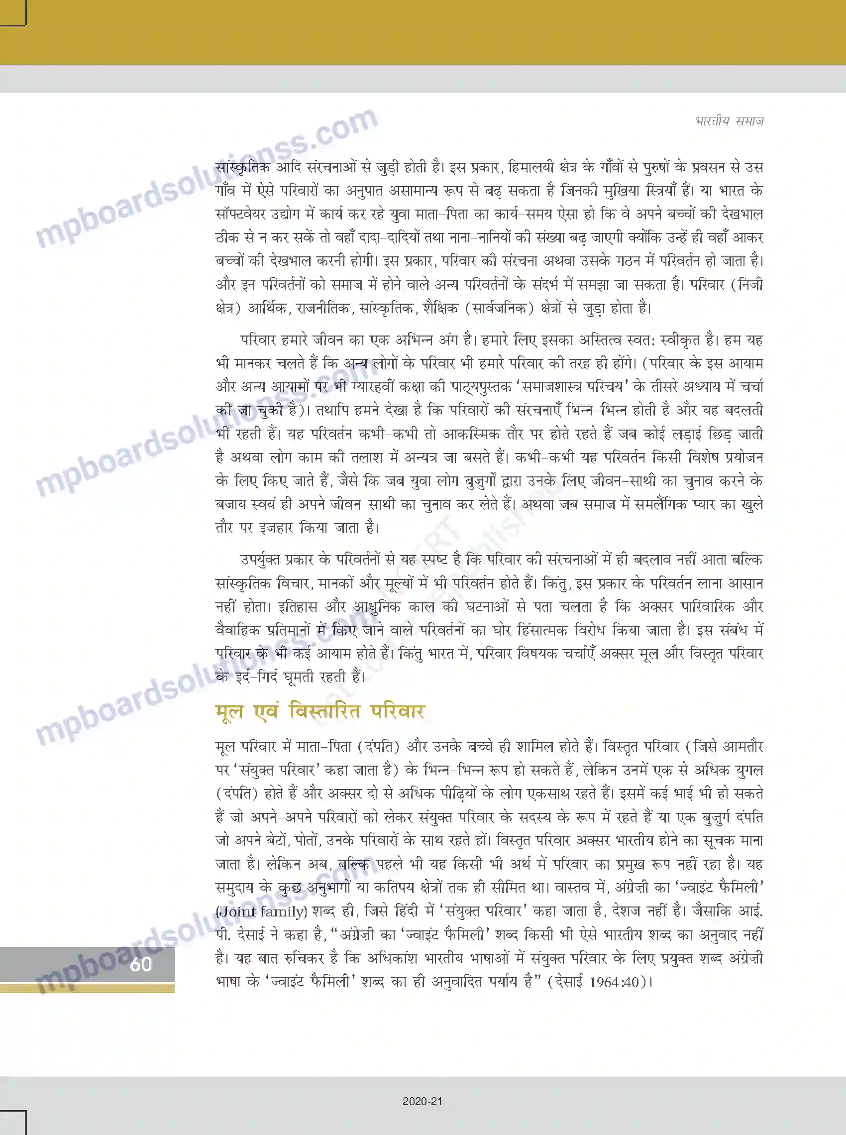 MP Board Book for Class 12 Sociology सामाजिक संस्थाएँ - निरंतरता एवं परिवर्तन Image 18