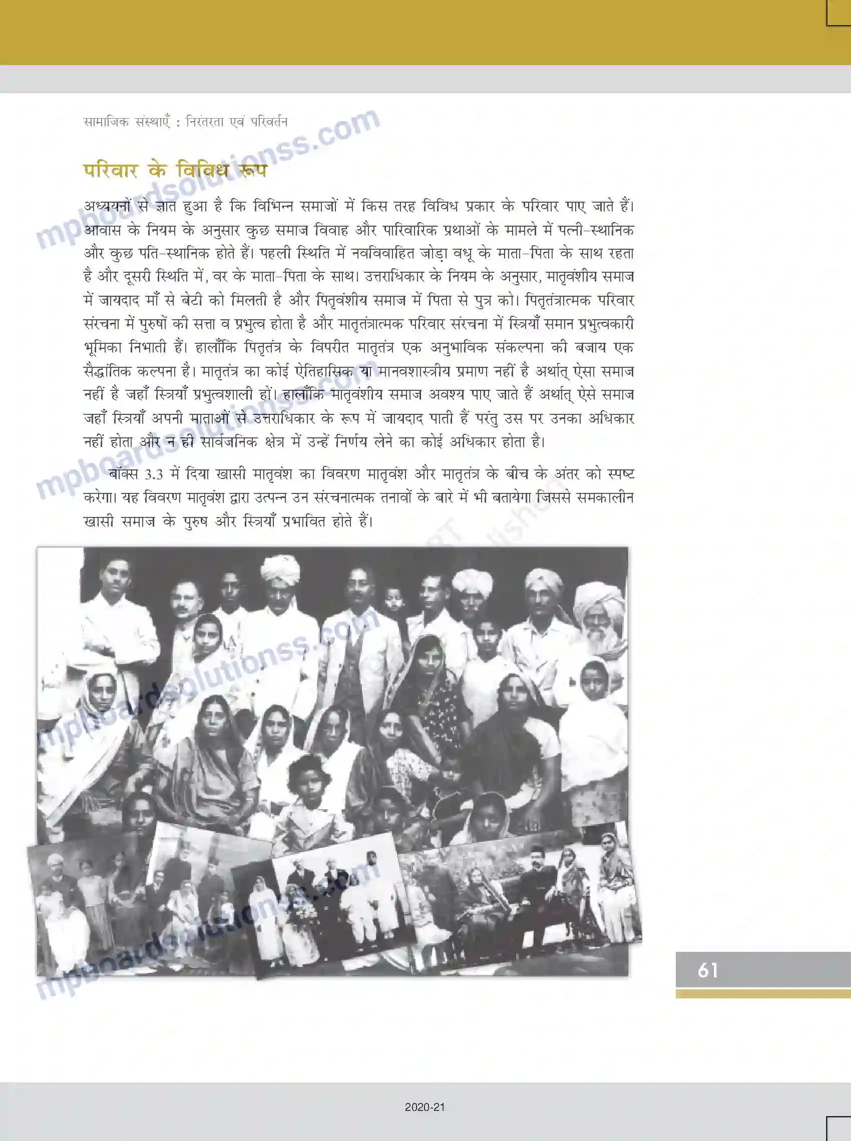 MP Board Book for Class 12 Sociology सामाजिक संस्थाएँ - निरंतरता एवं परिवर्तन Image 19