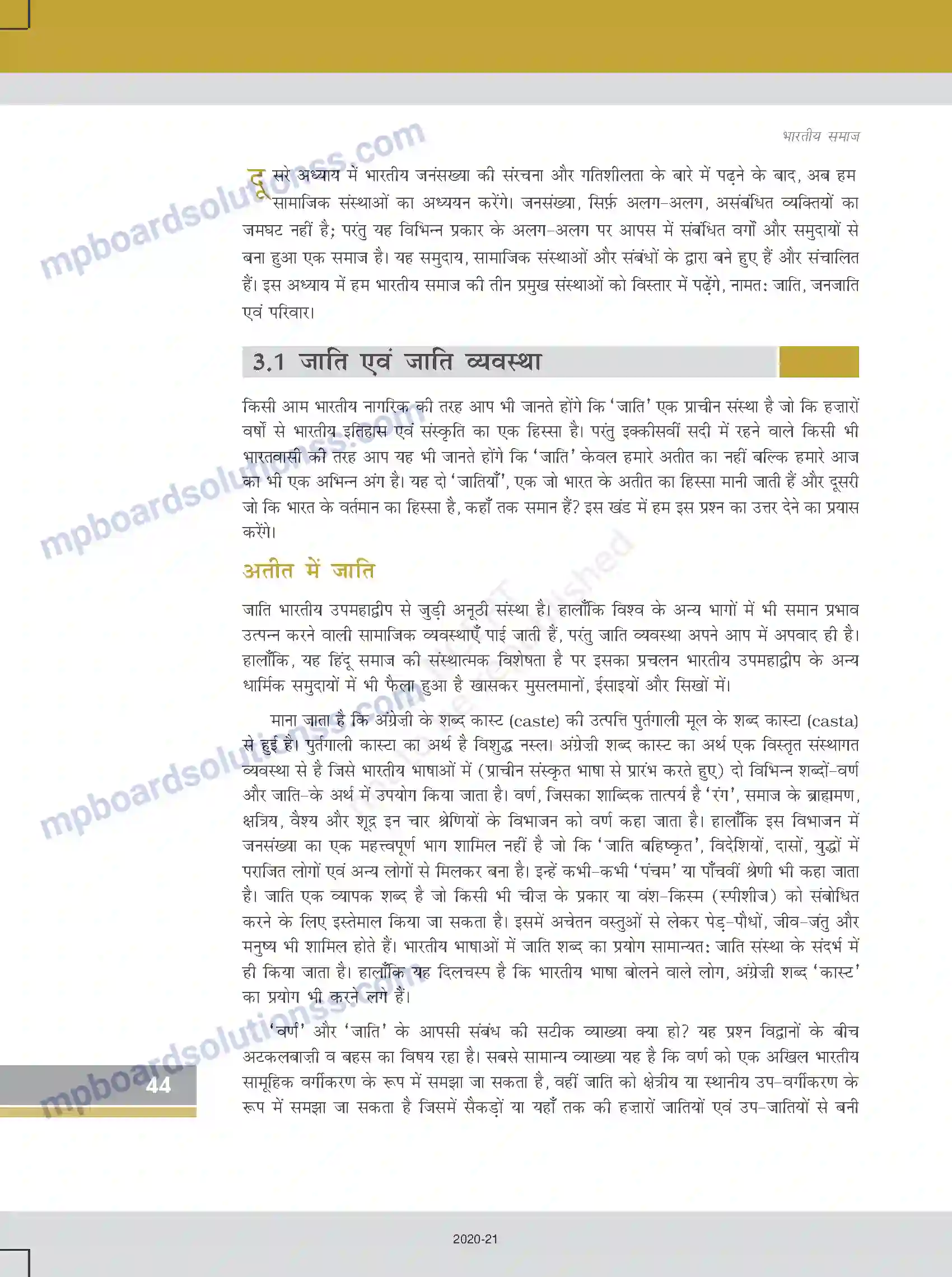 MP Board Book for Class 12 Sociology सामाजिक संस्थाएँ - निरंतरता एवं परिवर्तन Image 2