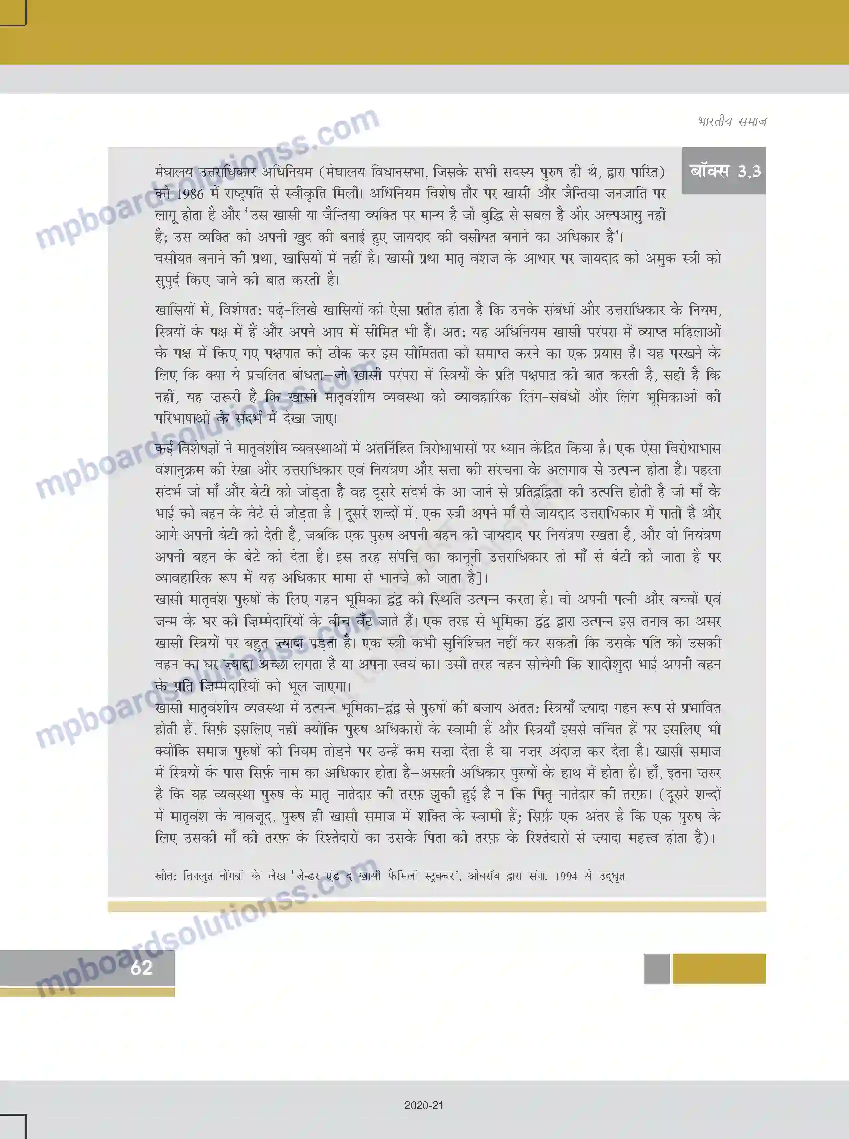 MP Board Book for Class 12 Sociology सामाजिक संस्थाएँ - निरंतरता एवं परिवर्तन Image 20