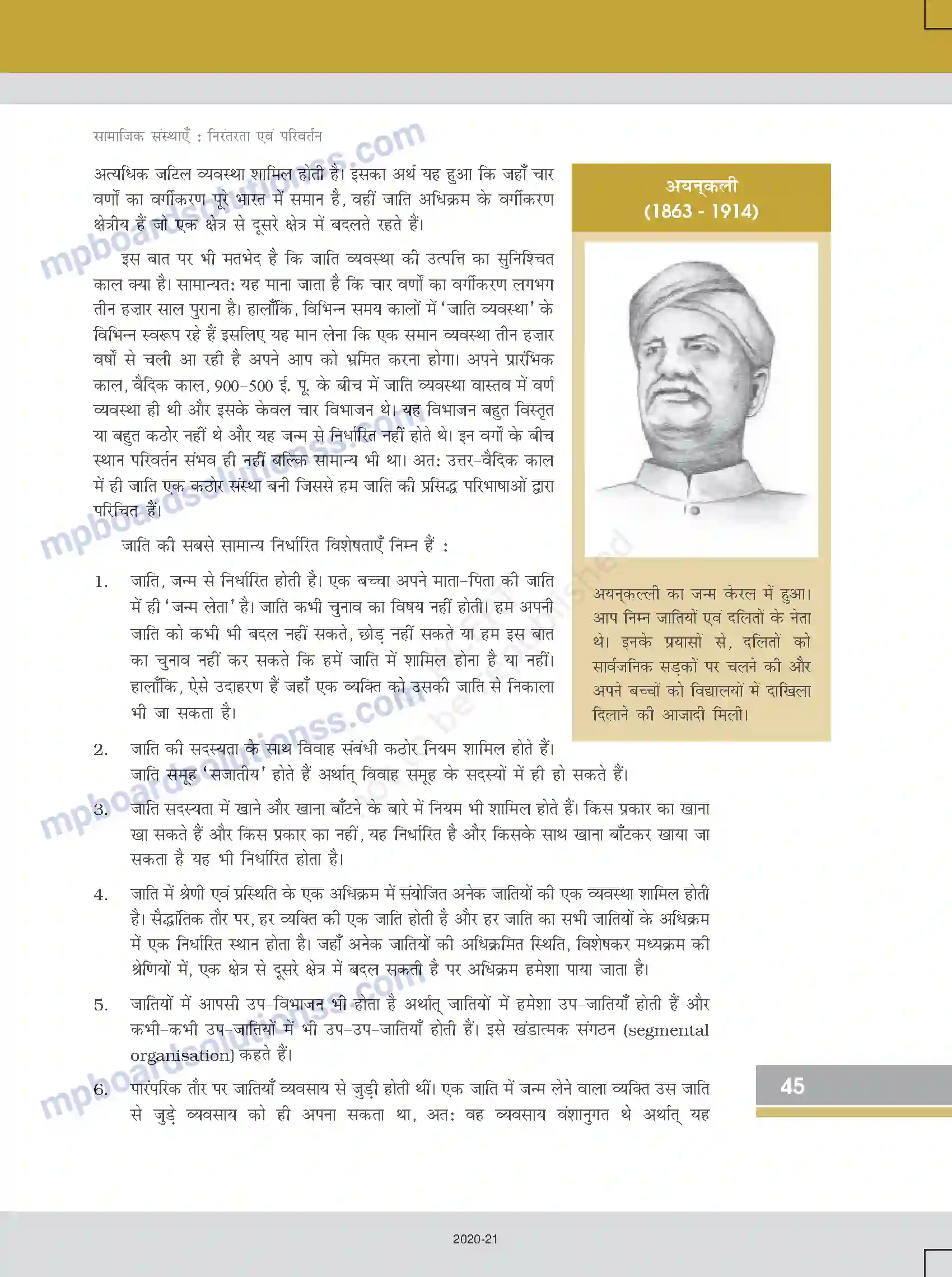 MP Board Book for Class 12 Sociology सामाजिक संस्थाएँ - निरंतरता एवं परिवर्तन Image 3