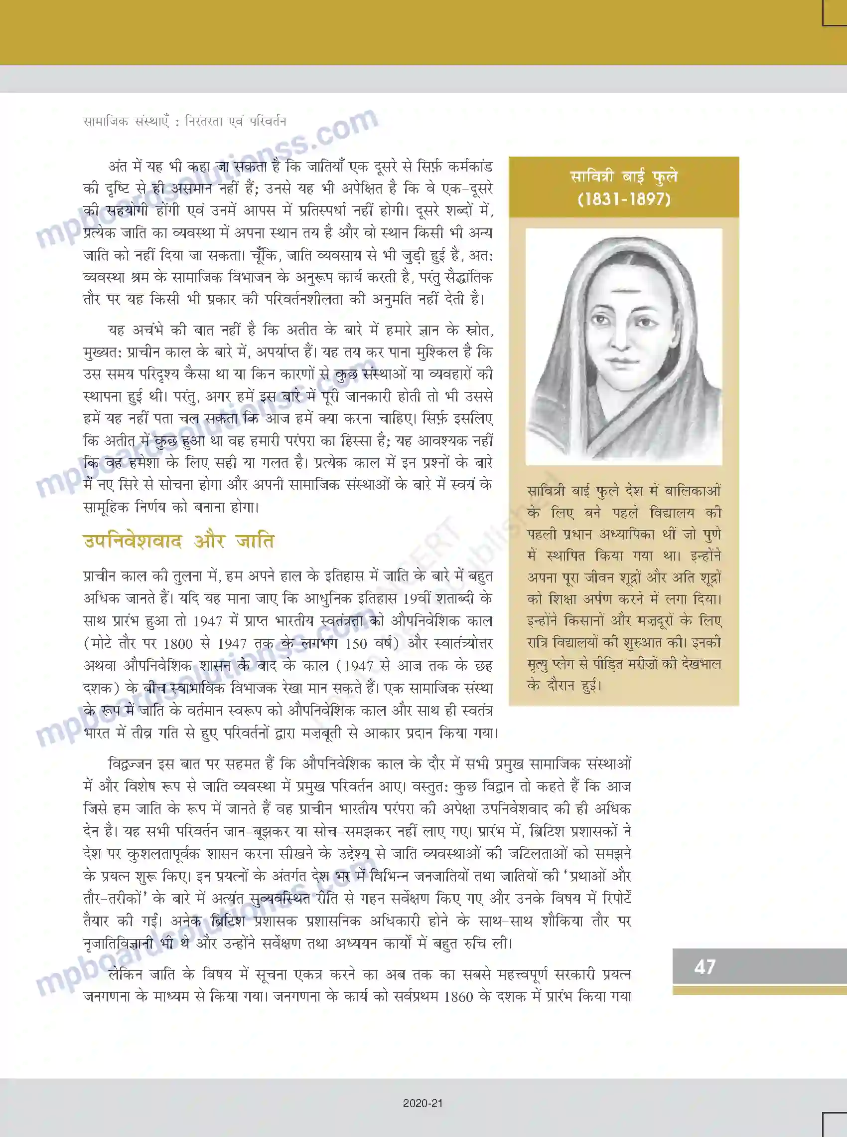 MP Board Book for Class 12 Sociology सामाजिक संस्थाएँ - निरंतरता एवं परिवर्तन Image 5