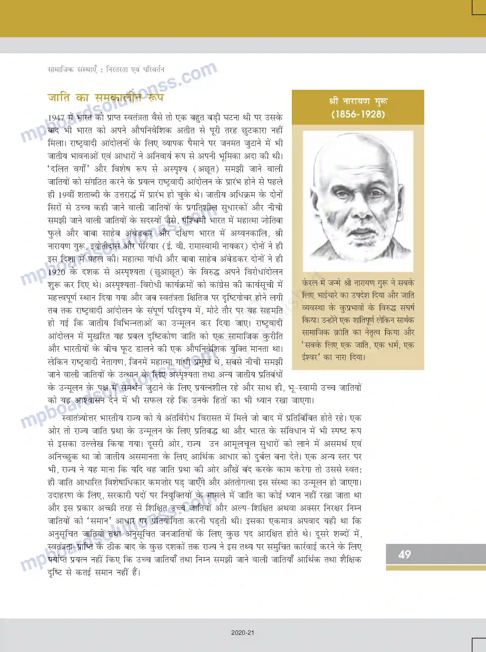 MP Board Book for Class 12 Sociology सामाजिक संस्थाएँ - निरंतरता एवं परिवर्तन Image 7