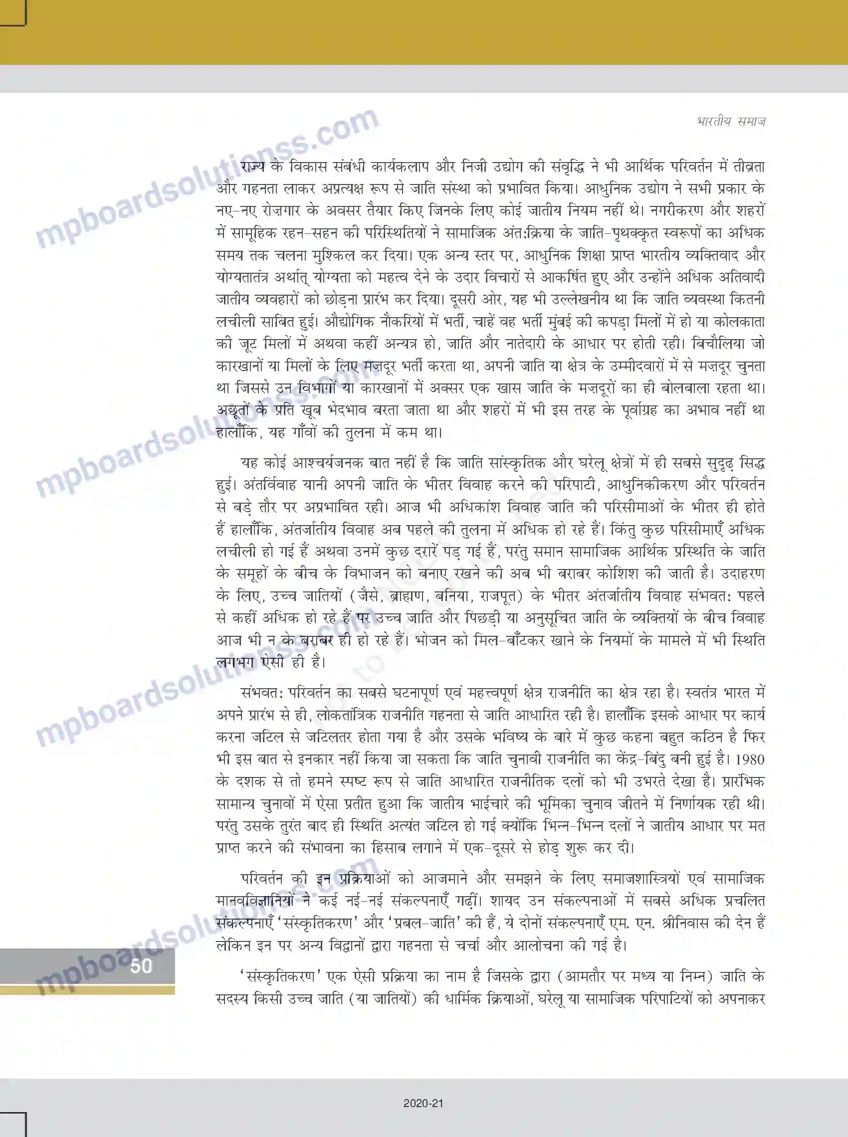 MP Board Book for Class 12 Sociology सामाजिक संस्थाएँ - निरंतरता एवं परिवर्तन Image 8