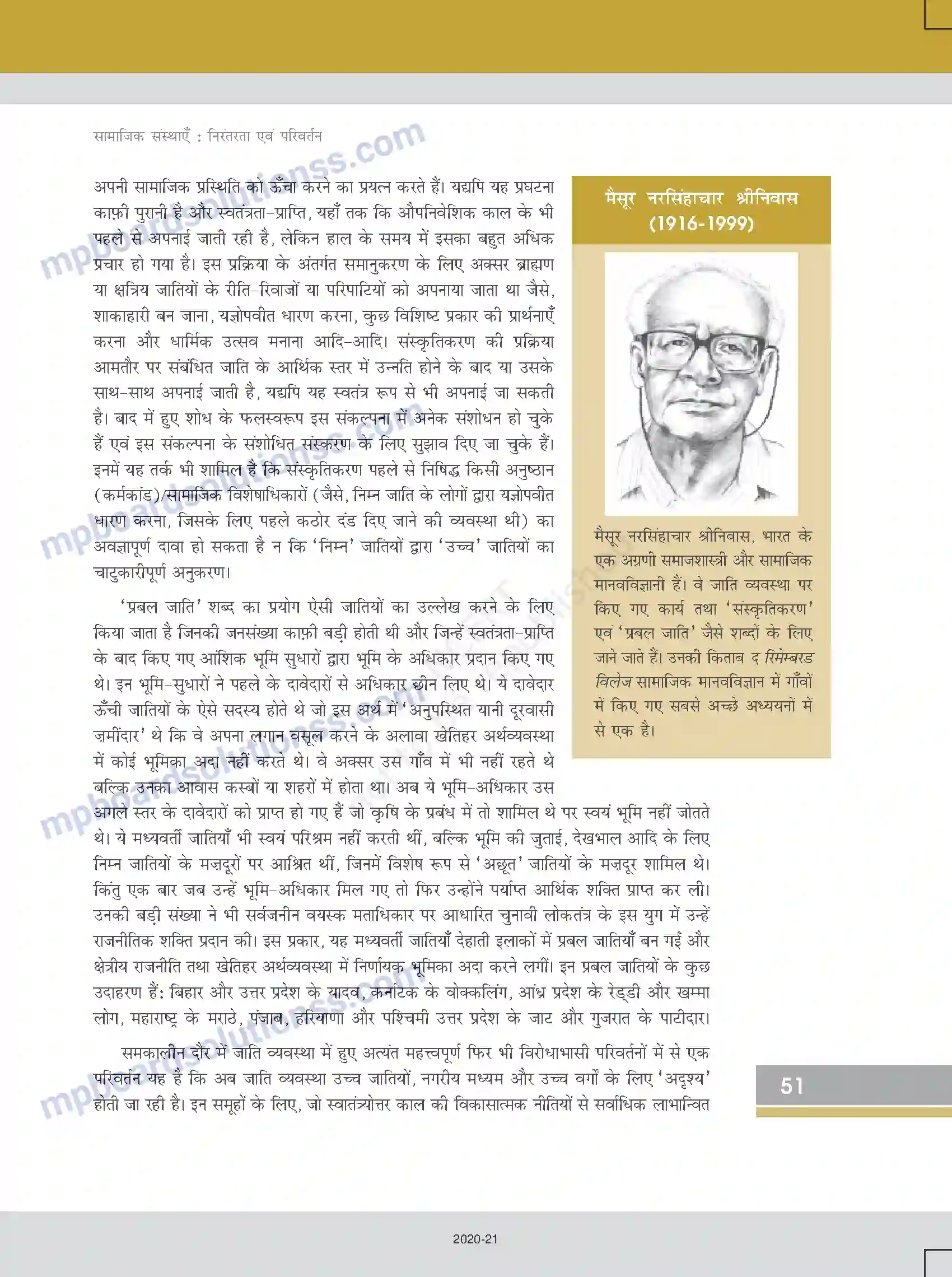 MP Board Book for Class 12 Sociology सामाजिक संस्थाएँ - निरंतरता एवं परिवर्तन Image 9