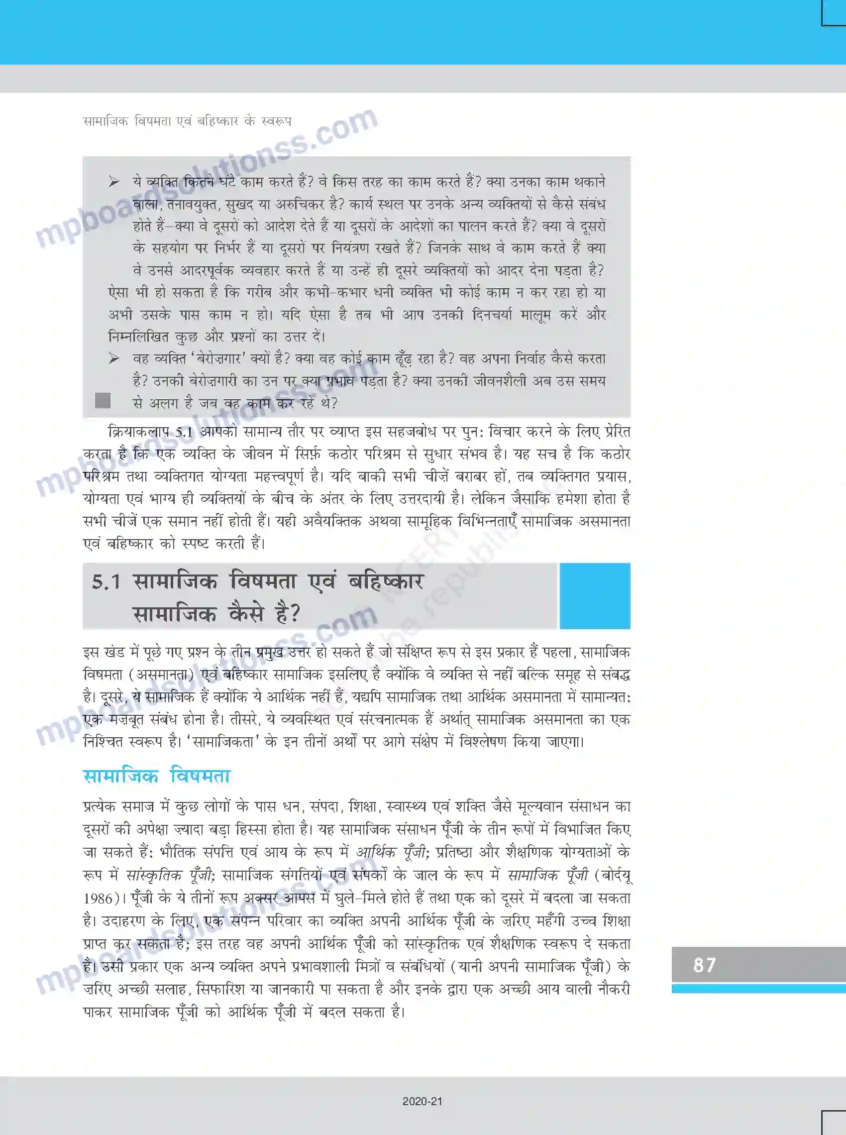 MP Board Book for Class 12 Sociology सामाजिक विषमता एवं बहिष्कार के स्वरूप Image 3