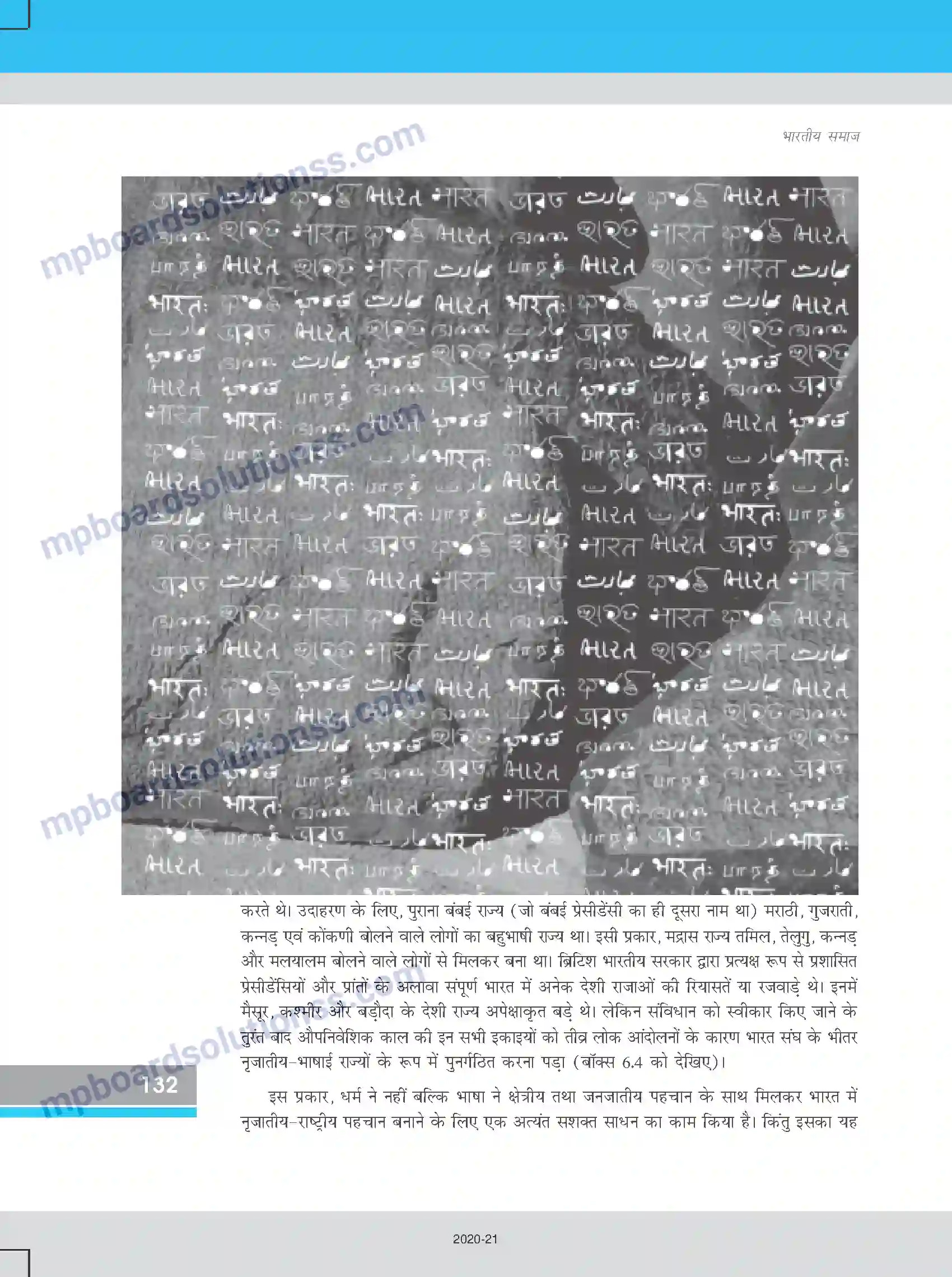 MP Board Book for Class 12 Sociology सांस्कृतिक विविधता की चुनौतियाँ Image 14