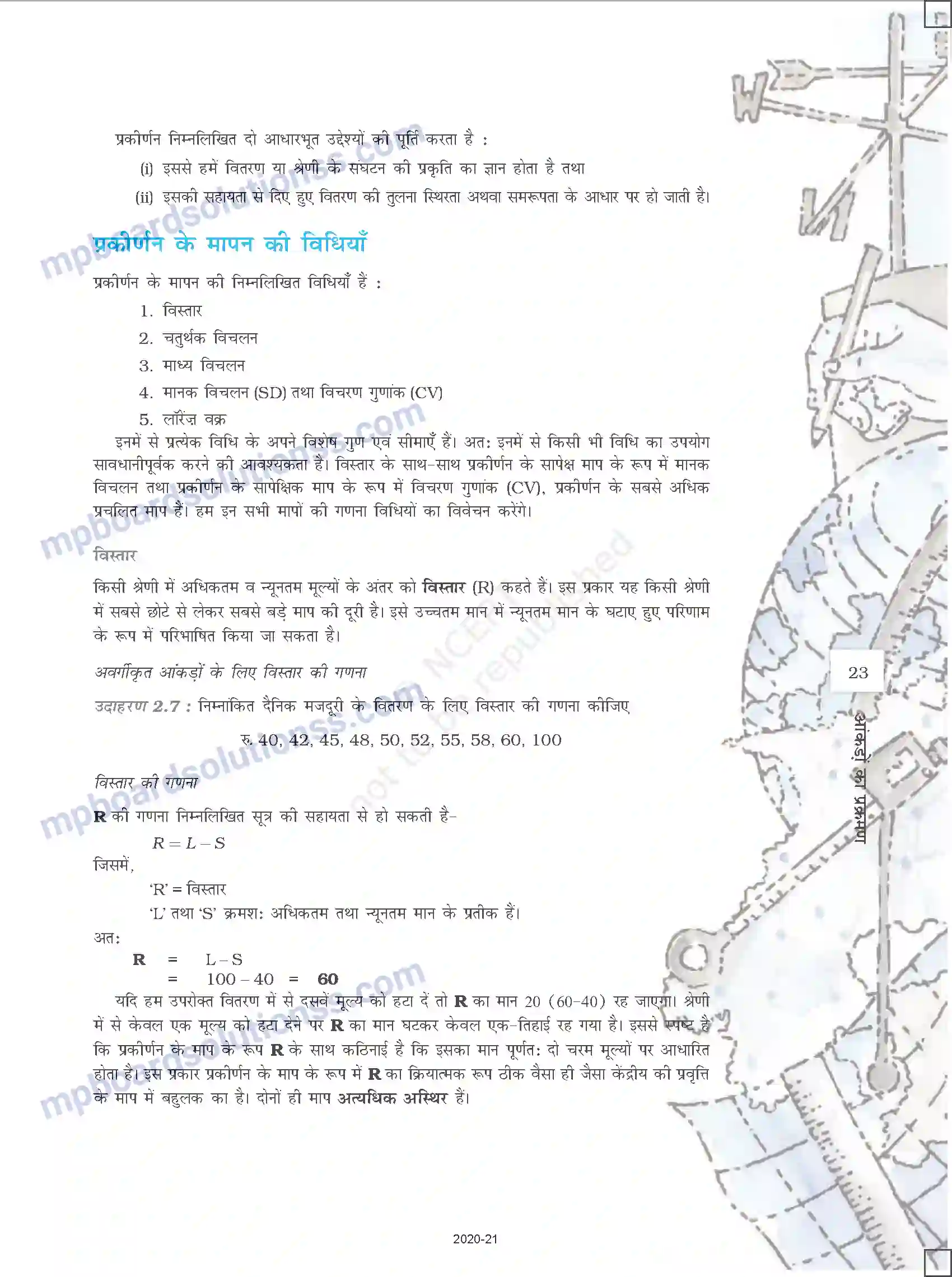 MP Board Book for Class 12 History आंकड़ों का प्रक्रमण Image 11