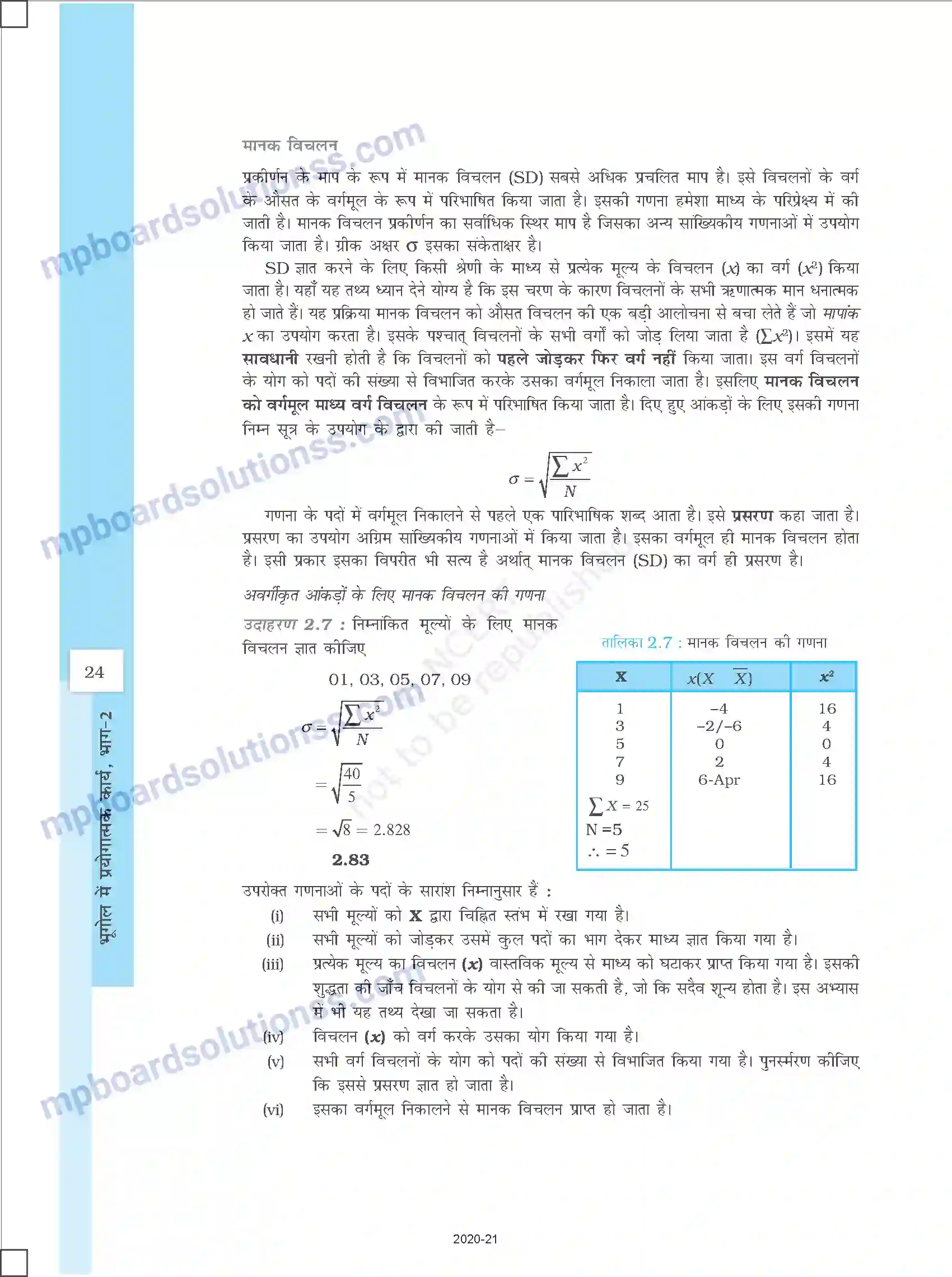 MP Board Book for Class 12 History आंकड़ों का प्रक्रमण Image 12