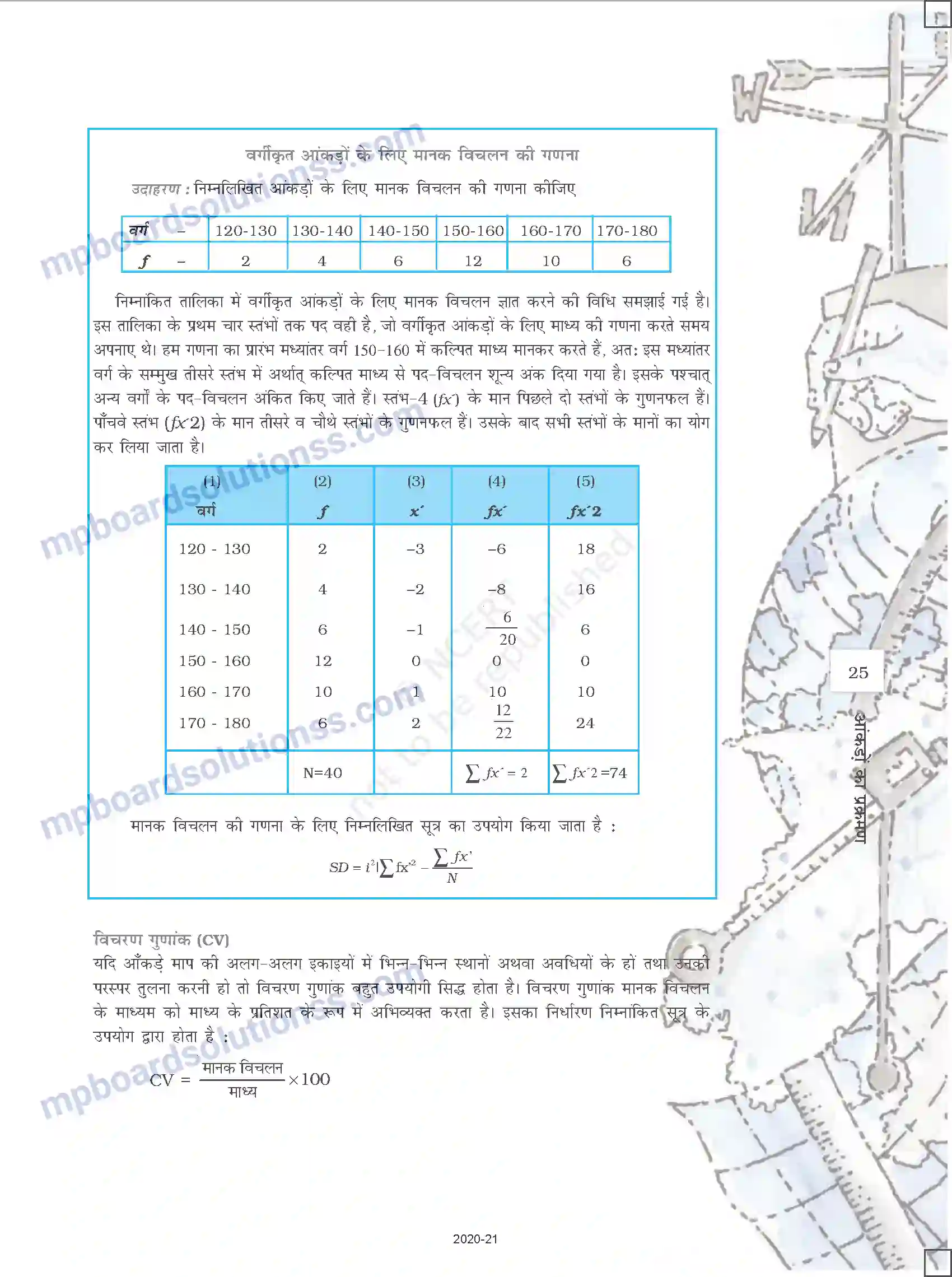 MP Board Book for Class 12 History आंकड़ों का प्रक्रमण Image 13