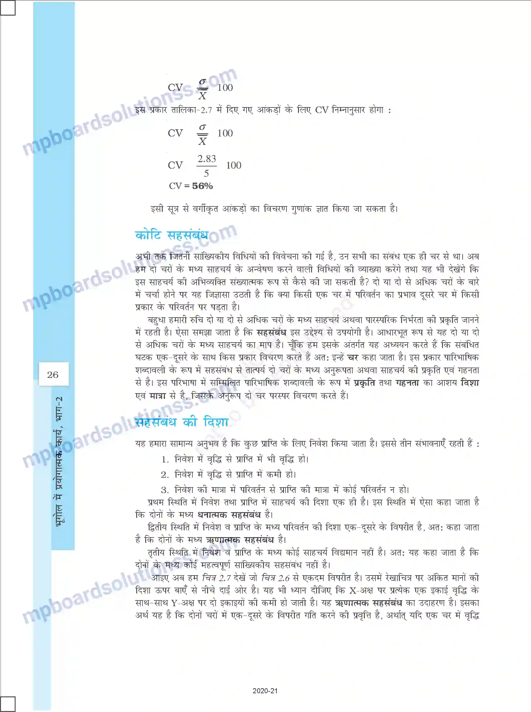 MP Board Book for Class 12 History आंकड़ों का प्रक्रमण Image 14