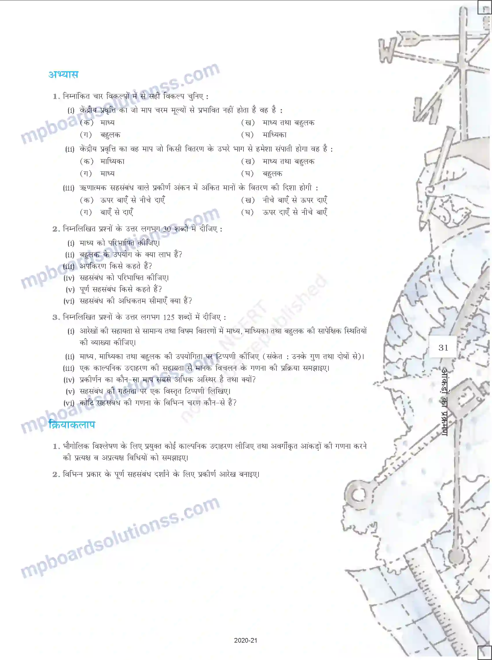 MP Board Book for Class 12 History आंकड़ों का प्रक्रमण Image 19