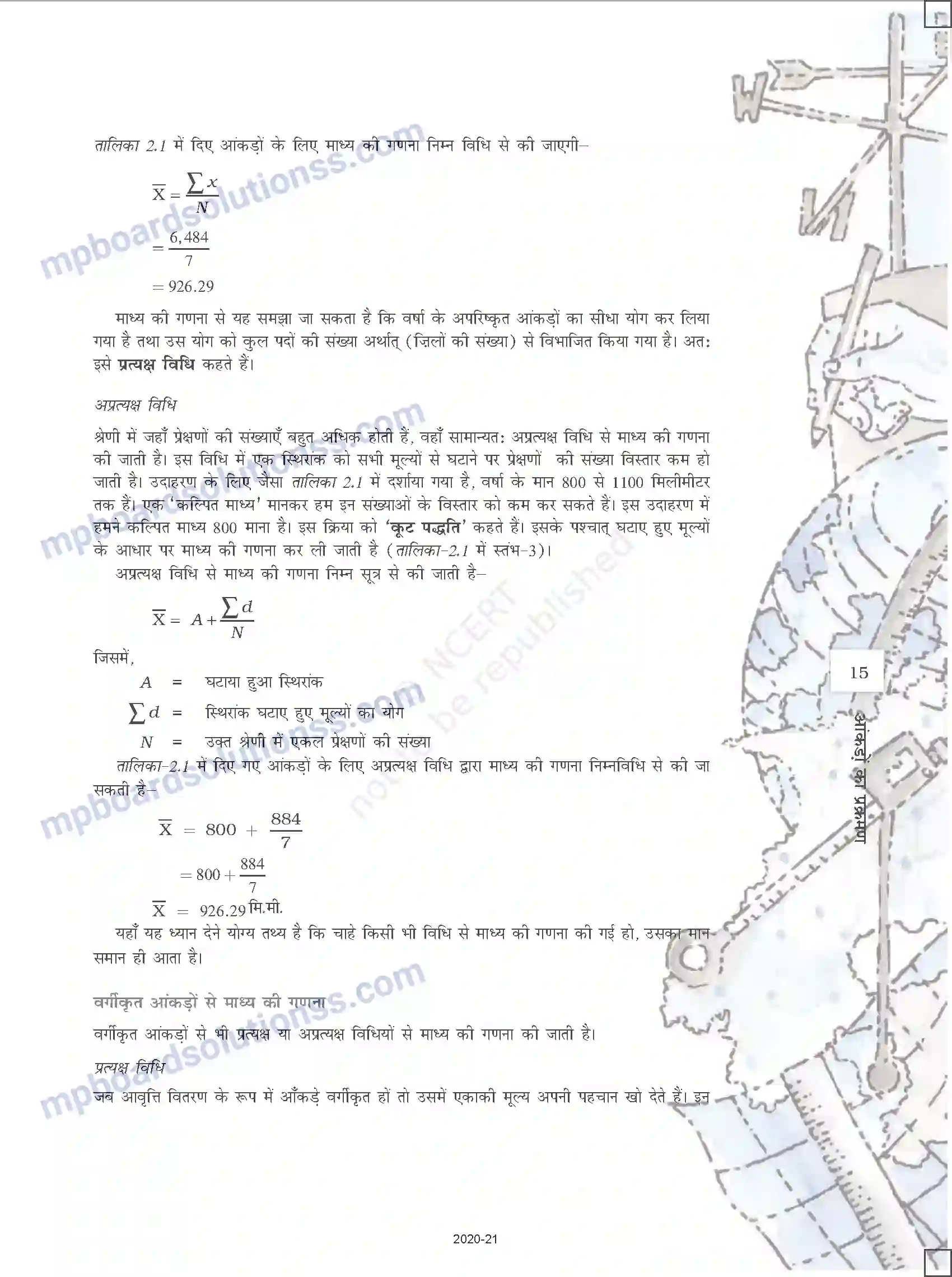 MP Board Book for Class 12 History आंकड़ों का प्रक्रमण Image 3